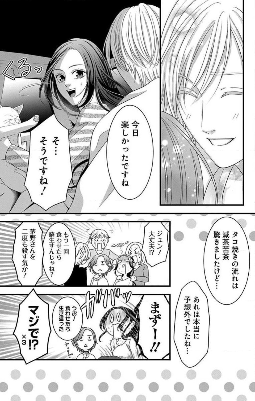 Mousou Shoujo 21-27 - Page 214
