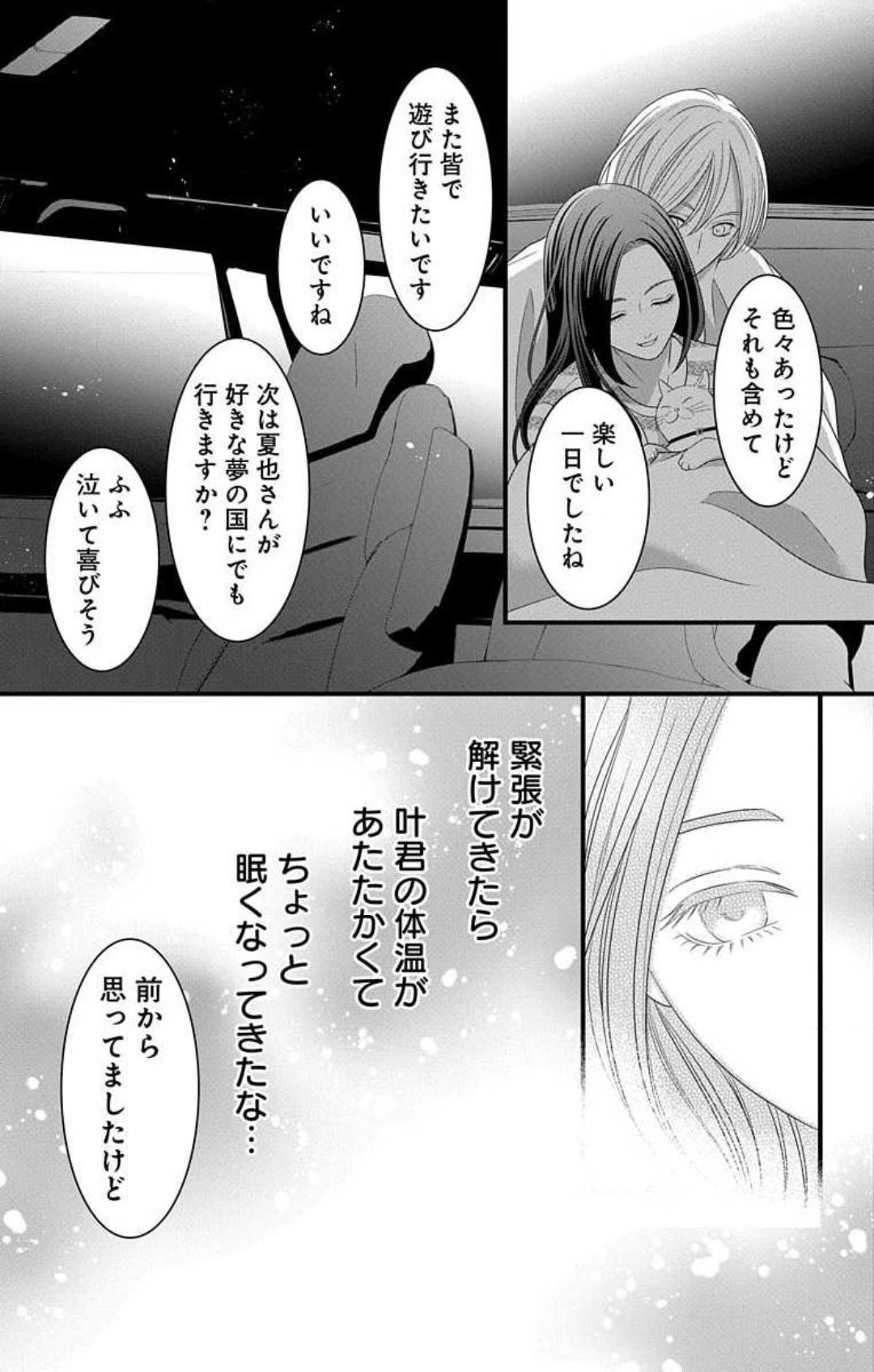 Mousou Shoujo 21-27 - Page 216