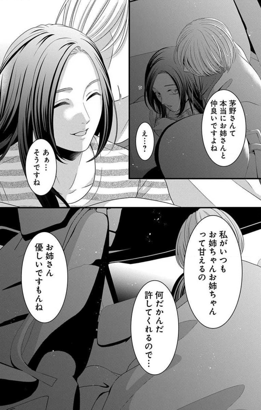 Mousou Shoujo 21-27 - Page 217
