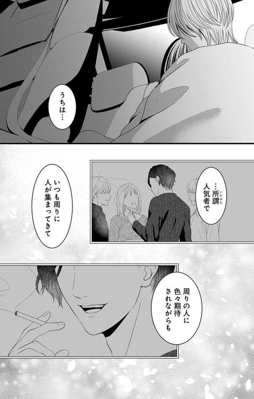 Mousou Shoujo 21-27 - Page 219