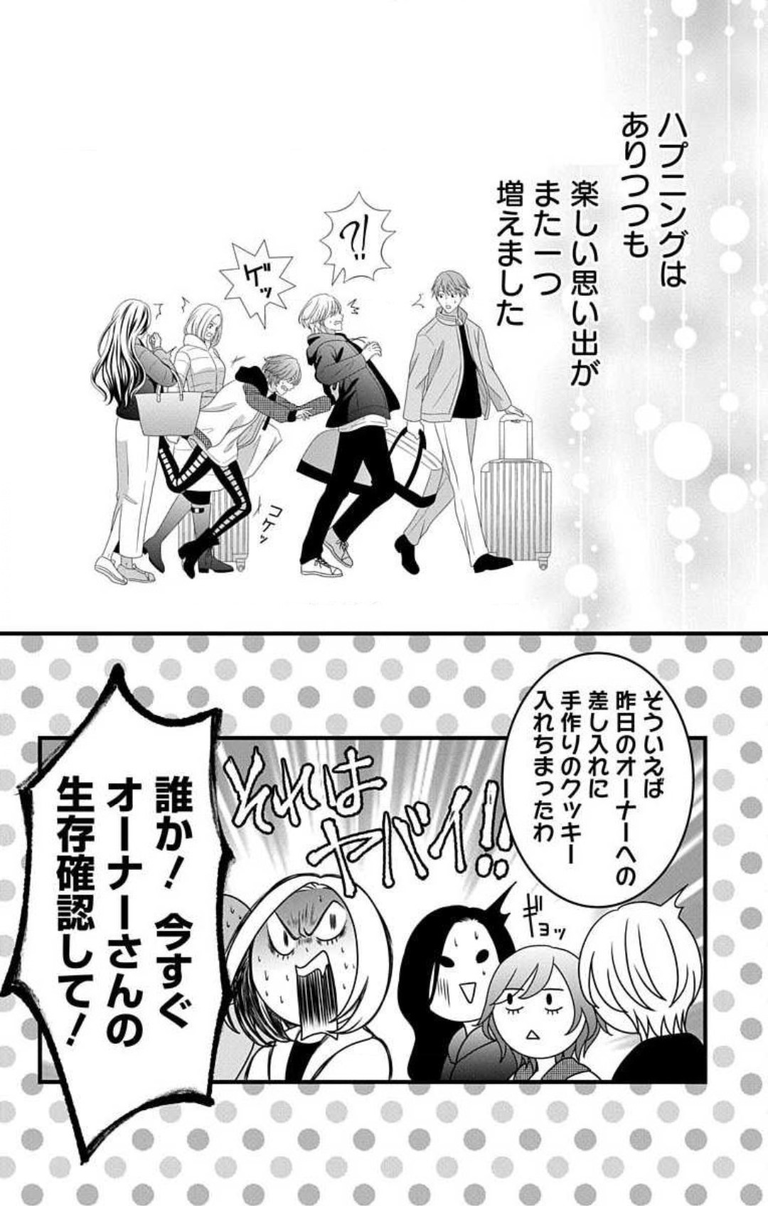 Mousou Shoujo 21-27 - Page 231