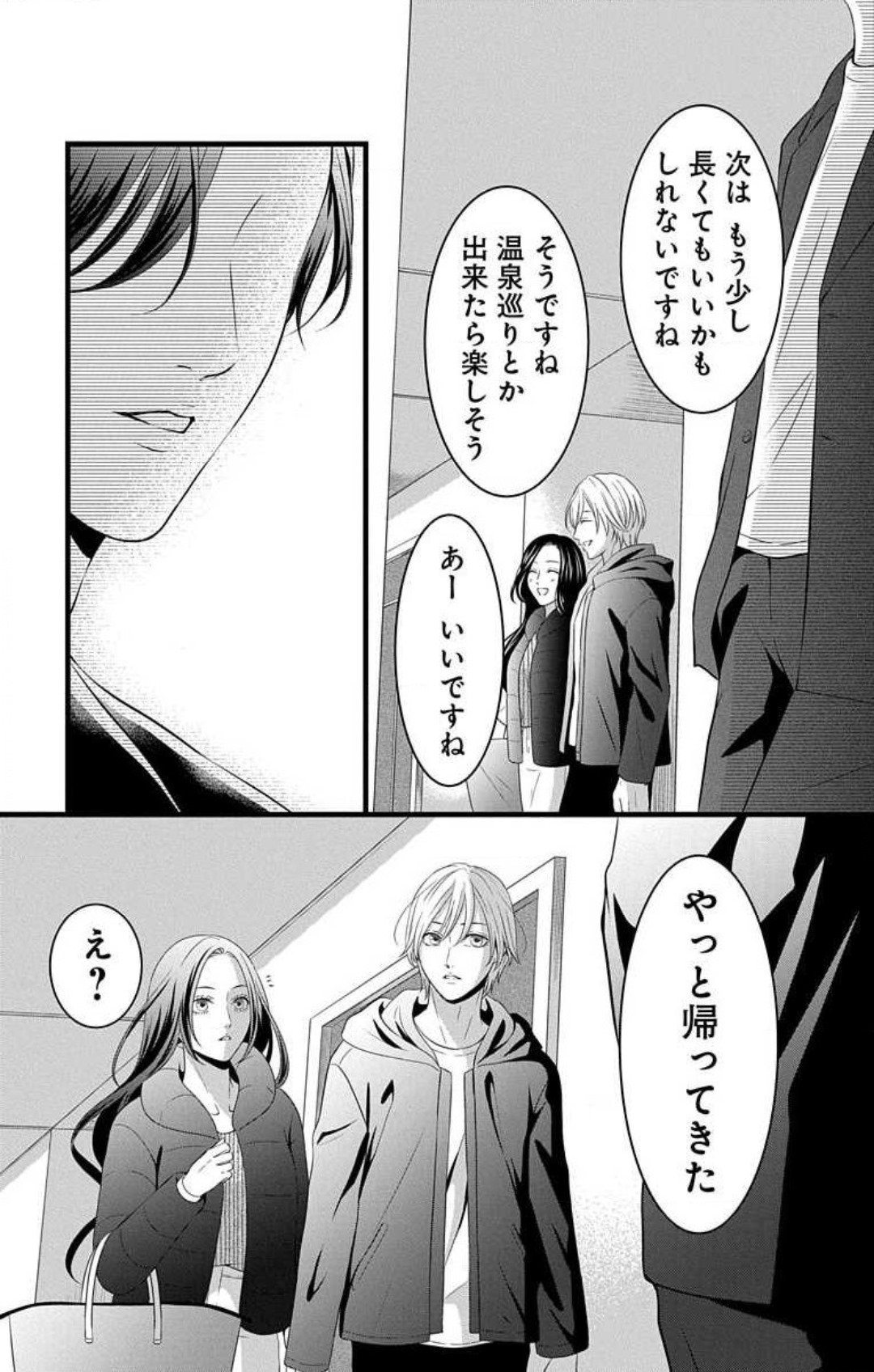 Mousou Shoujo 21-27 - Page 234
