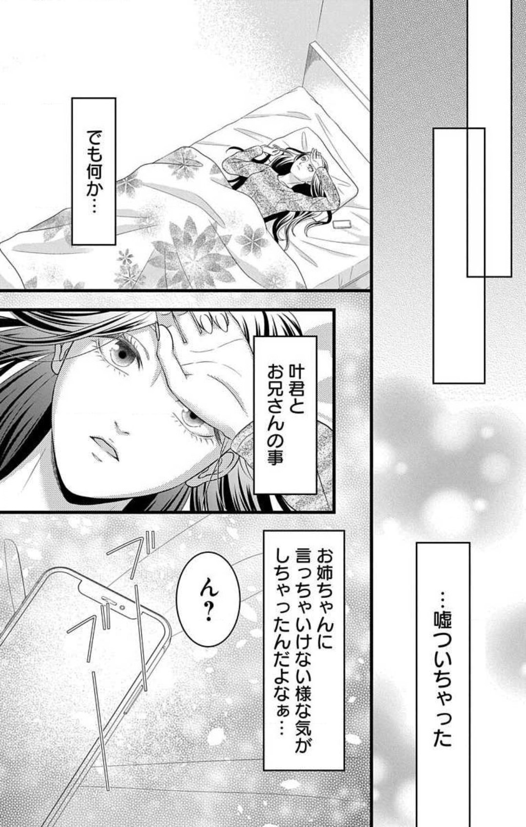 Mousou Shoujo 21-27 - Page 247