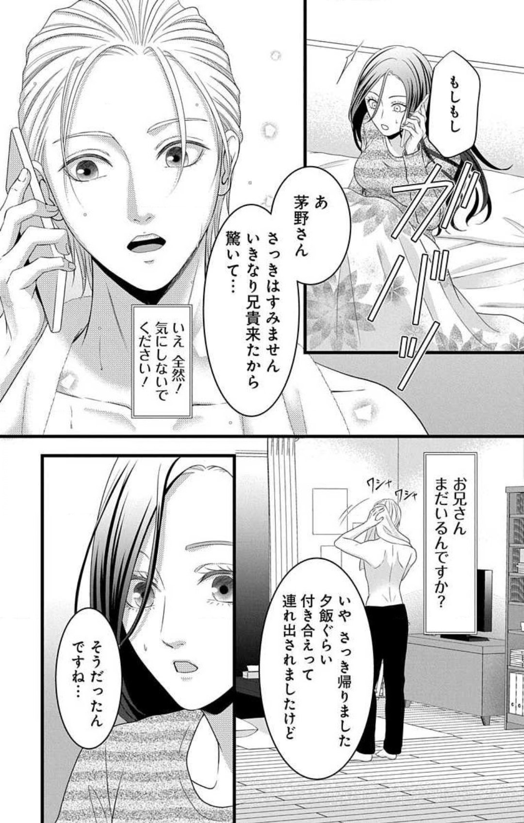 Mousou Shoujo 21-27 - Page 248