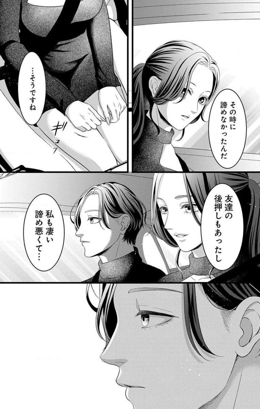 Mousou Shoujo 21-27 - Page 267