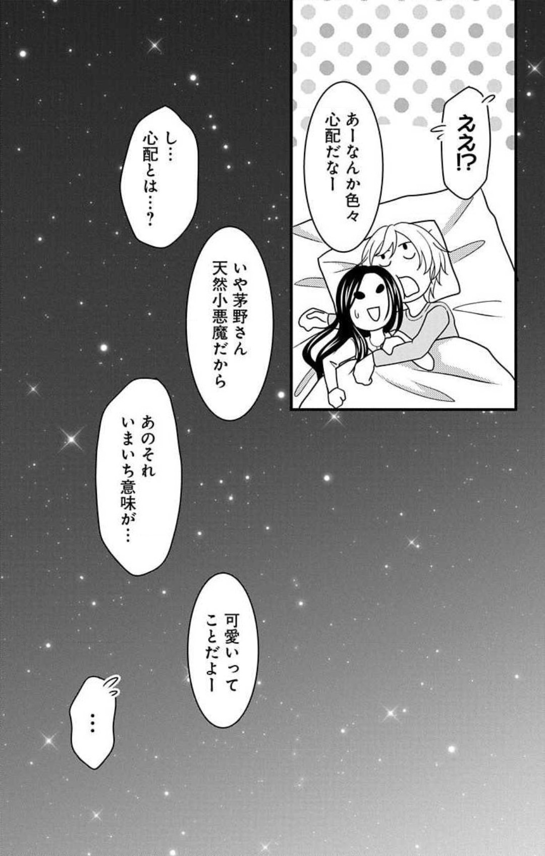 Mousou Shoujo 21-27 - Page 27