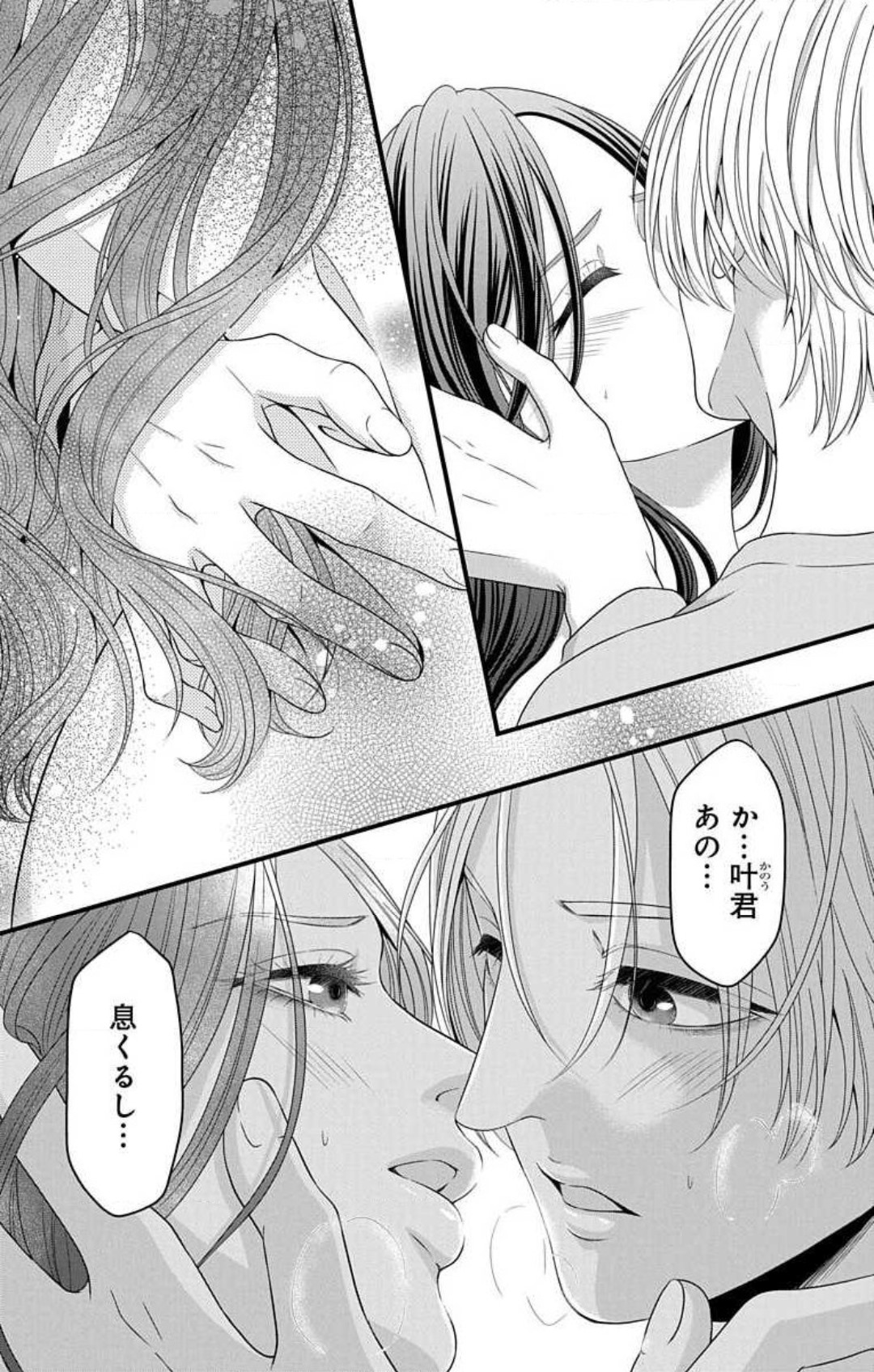 Mousou Shoujo 21-27 - Page 4