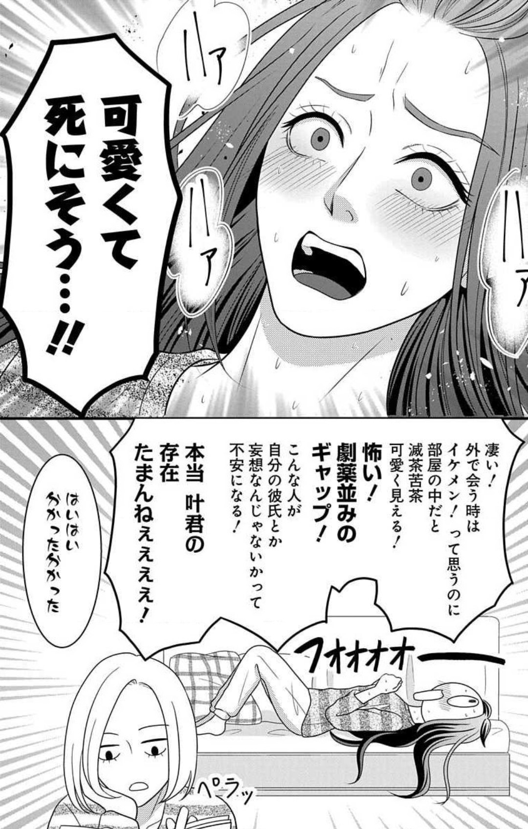 Mousou Shoujo 21-27 - Page 40