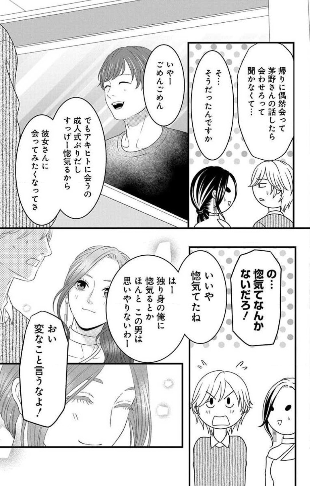Mousou Shoujo 21-27 - Page 43