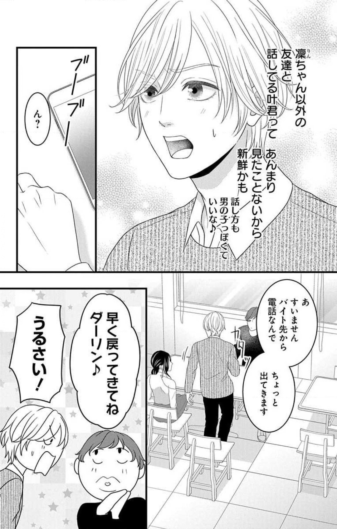 Mousou Shoujo 21-27 - Page 44