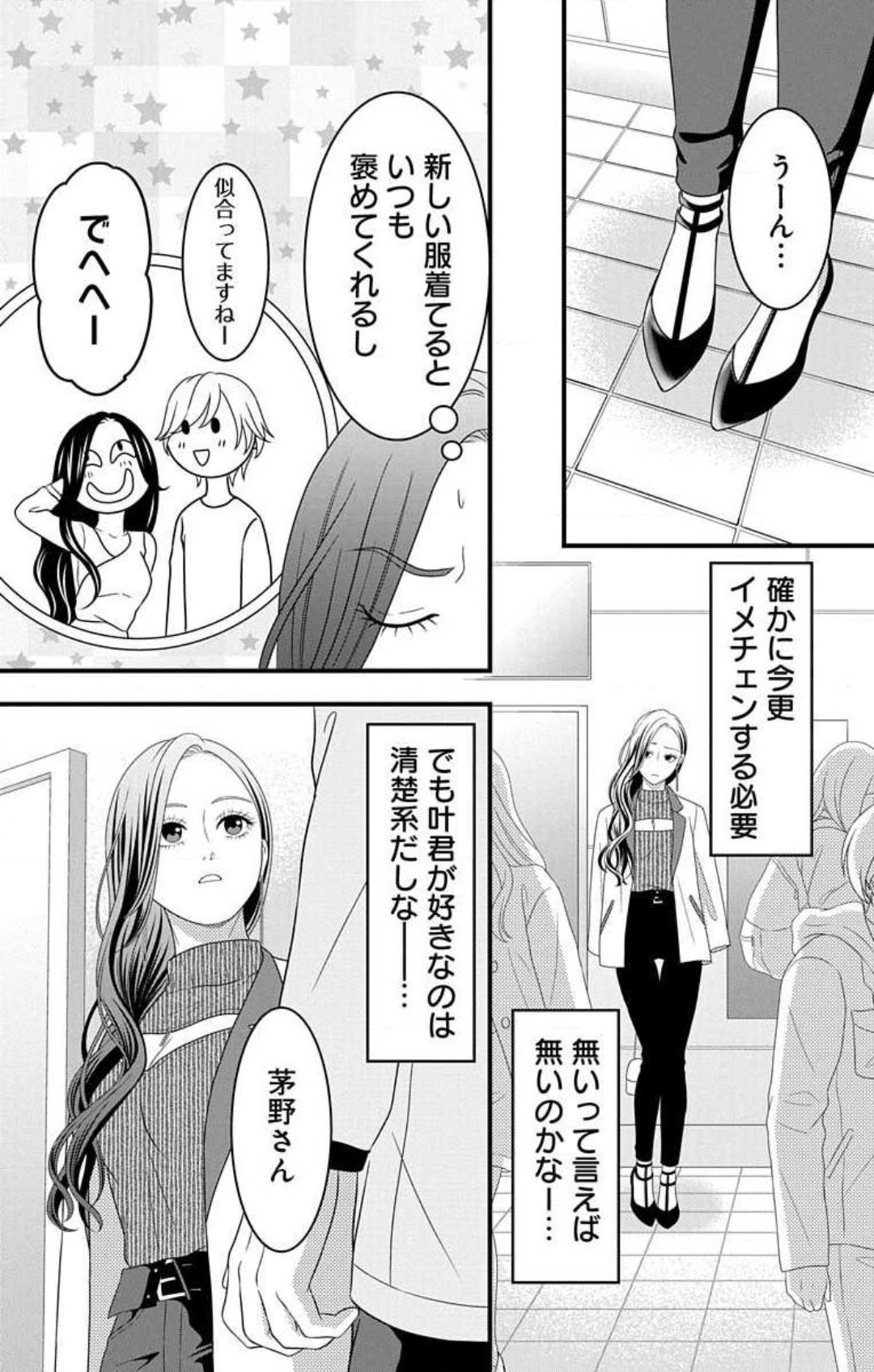 Mousou Shoujo 21-27 - Page 52