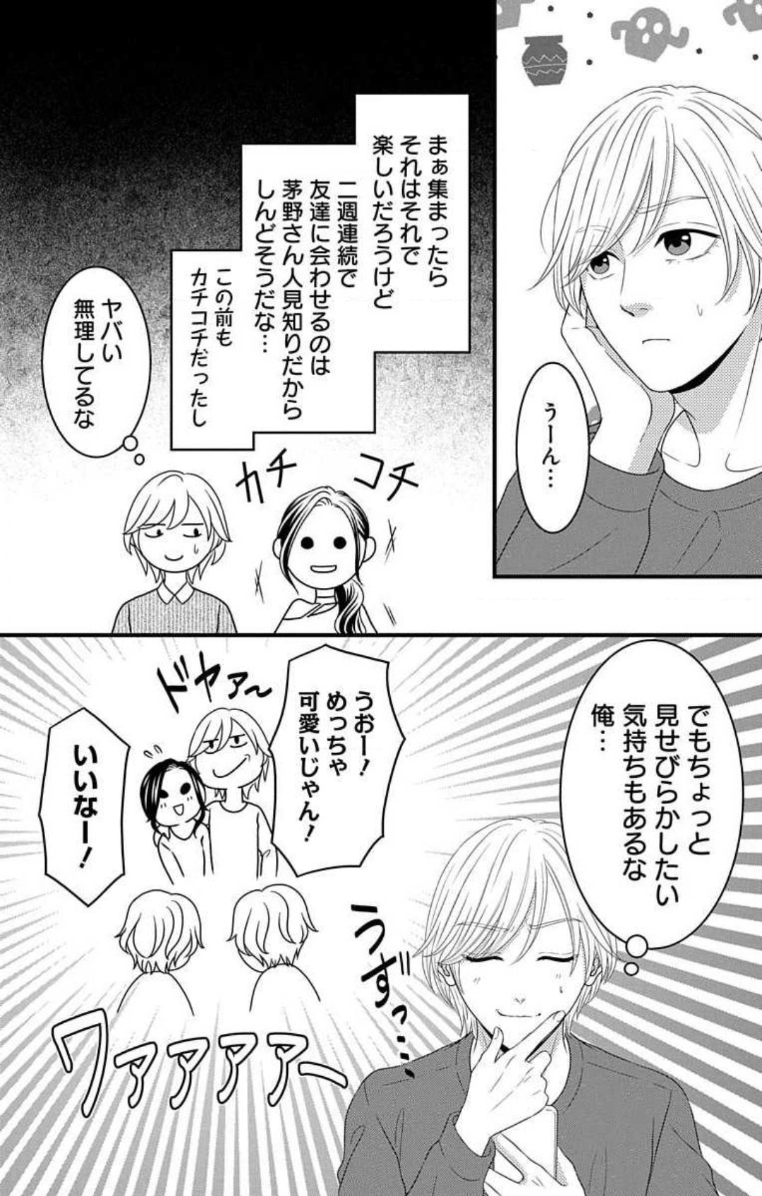 Mousou Shoujo 21-27 - Page 58