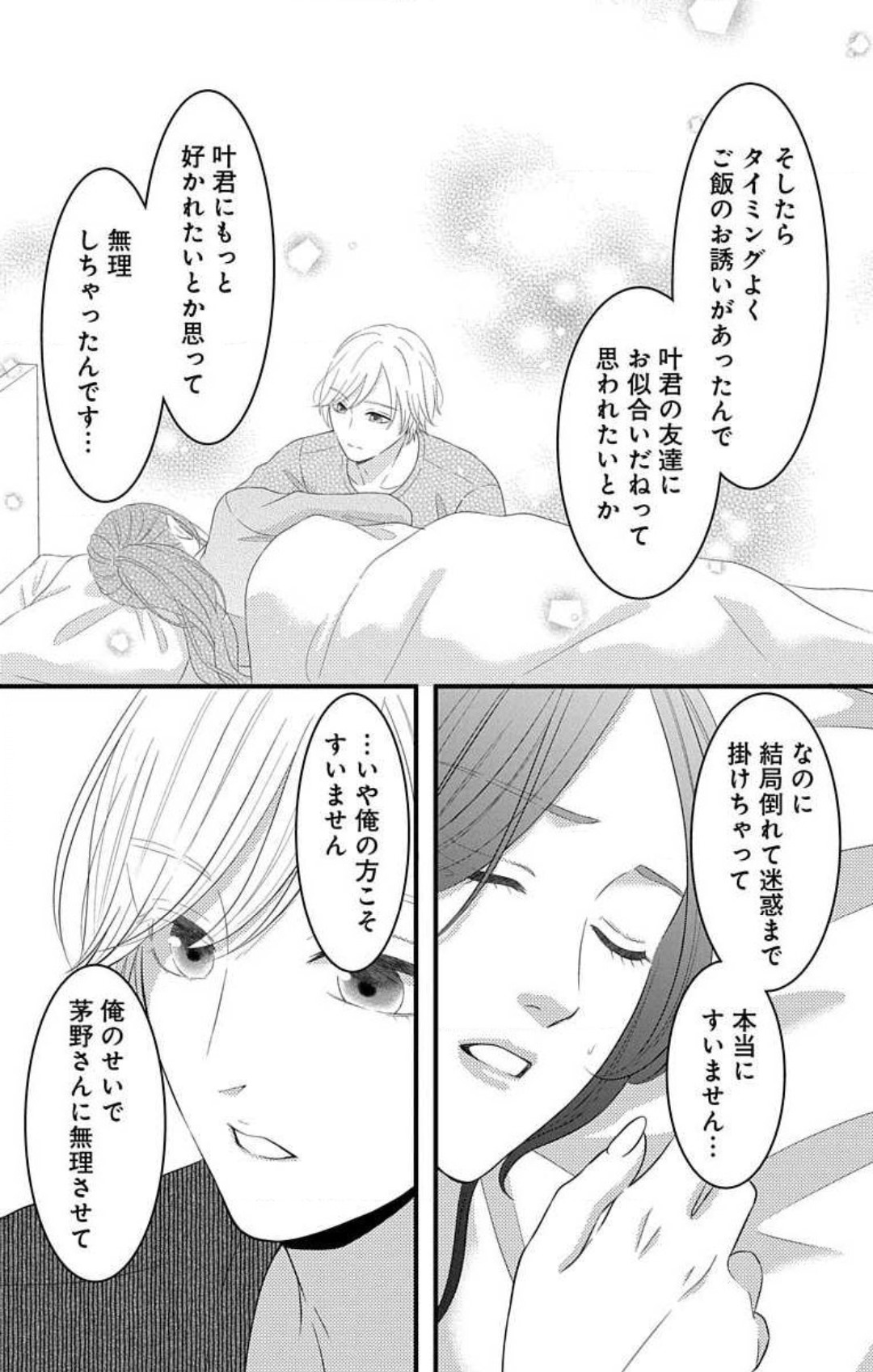 Mousou Shoujo 21-27 - Page 78