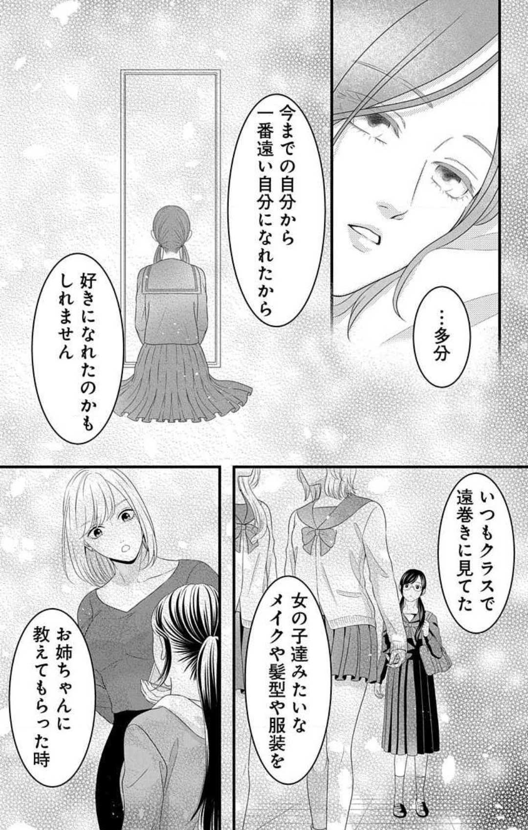 Mousou Shoujo 21-27 - Page 81