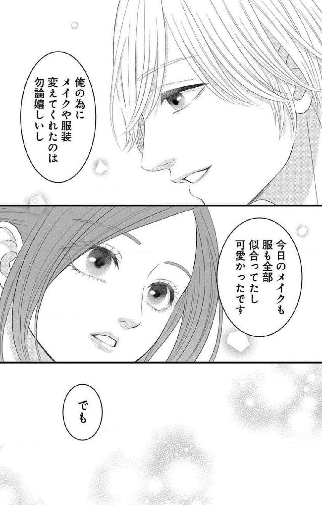 Mousou Shoujo 21-27 - Page 84