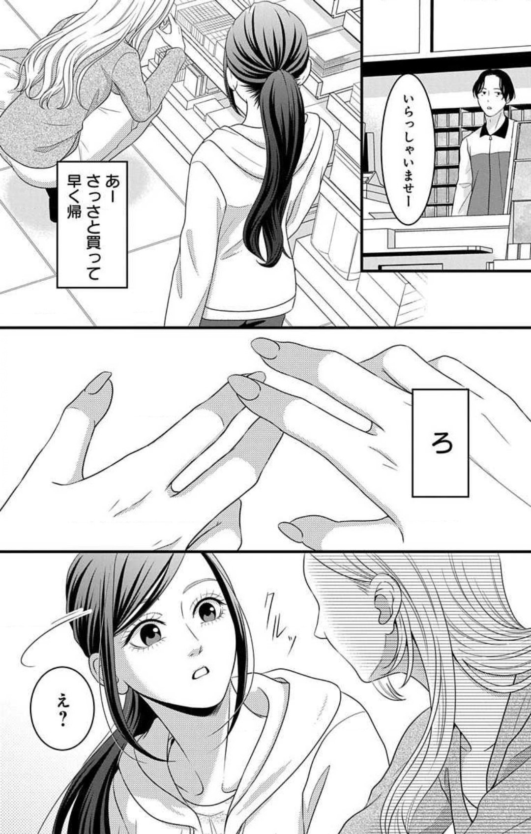 Mousou Shoujo 21-27 - Page 96