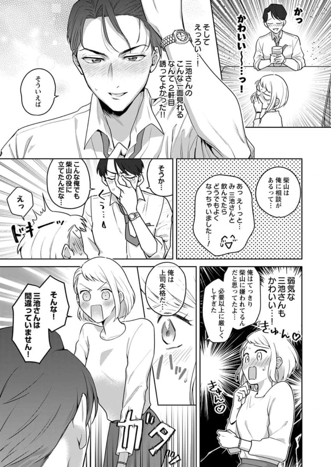 Oni Joushi no Gap ga Zurui! 1-3 - Page 13