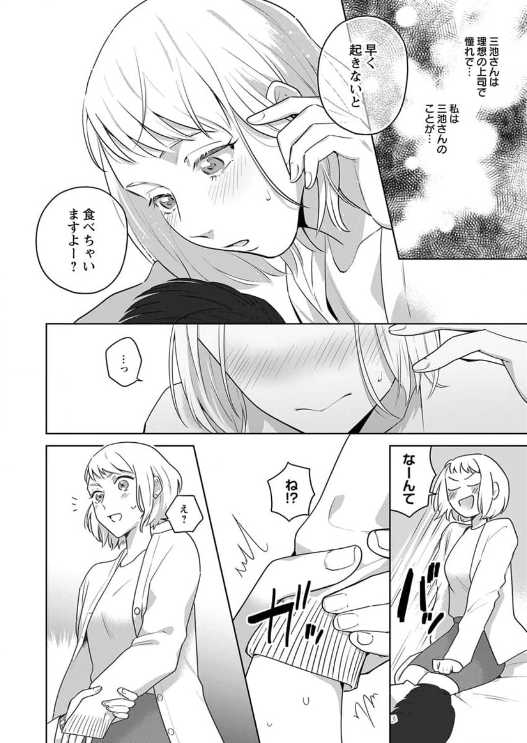 Oni Joushi no Gap ga Zurui! 1-3 - Page 20