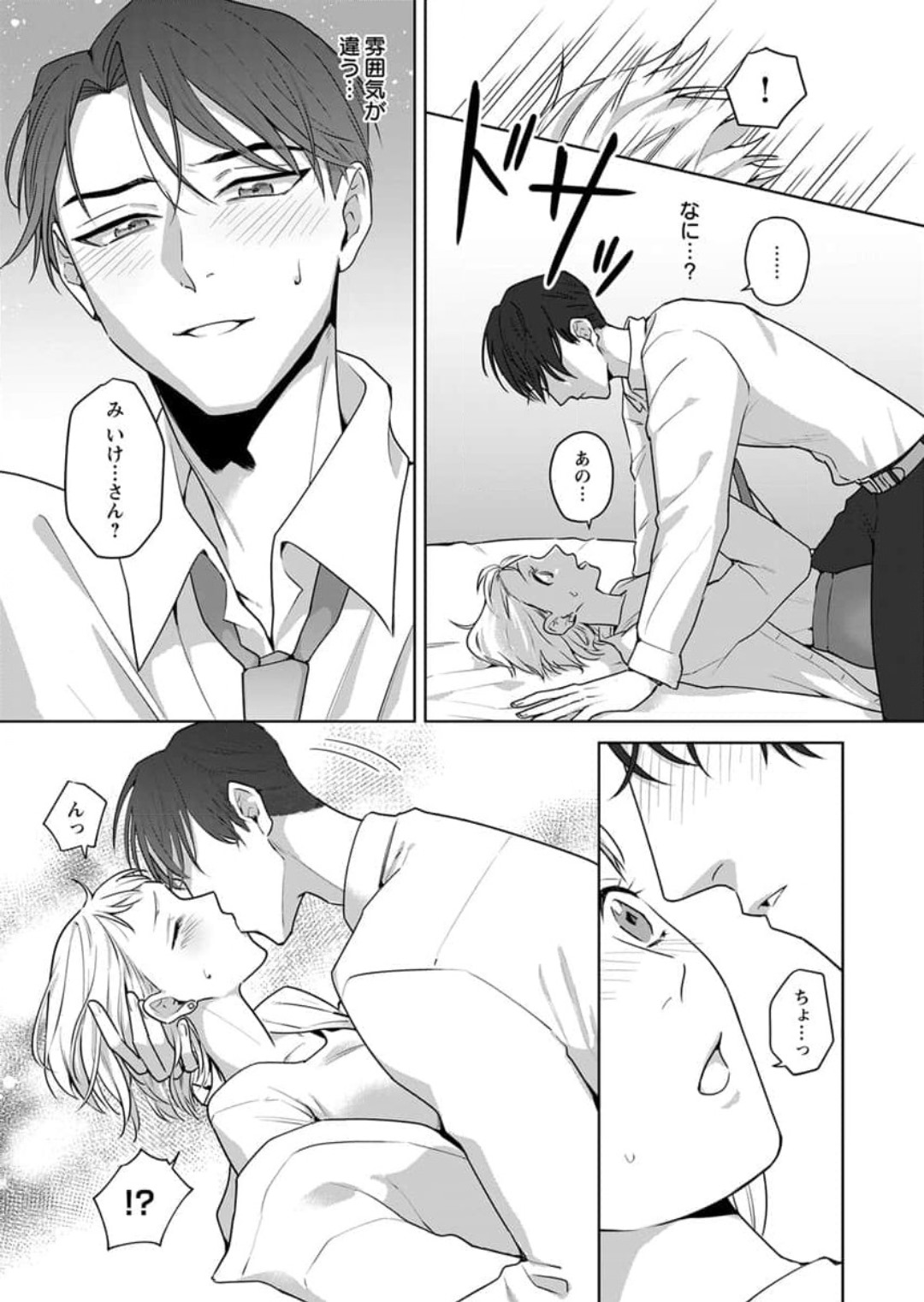 Oni Joushi no Gap ga Zurui! 1-3 - Page 21