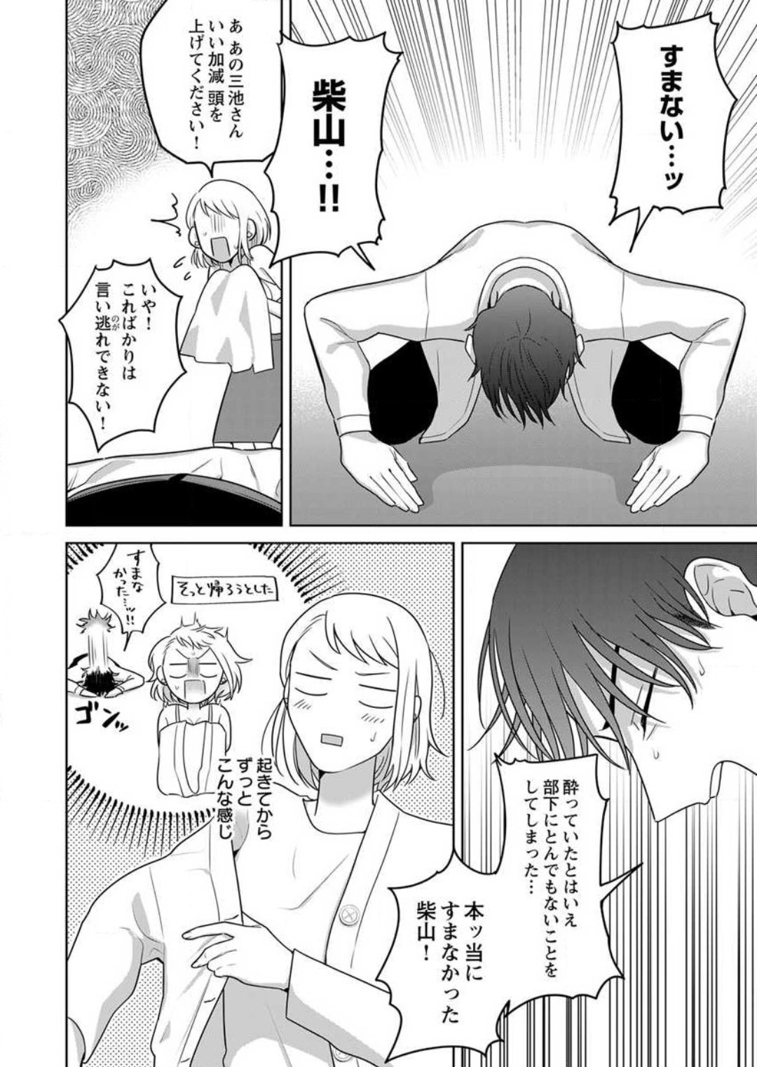Oni Joushi no Gap ga Zurui! 1-3 - Page 35
