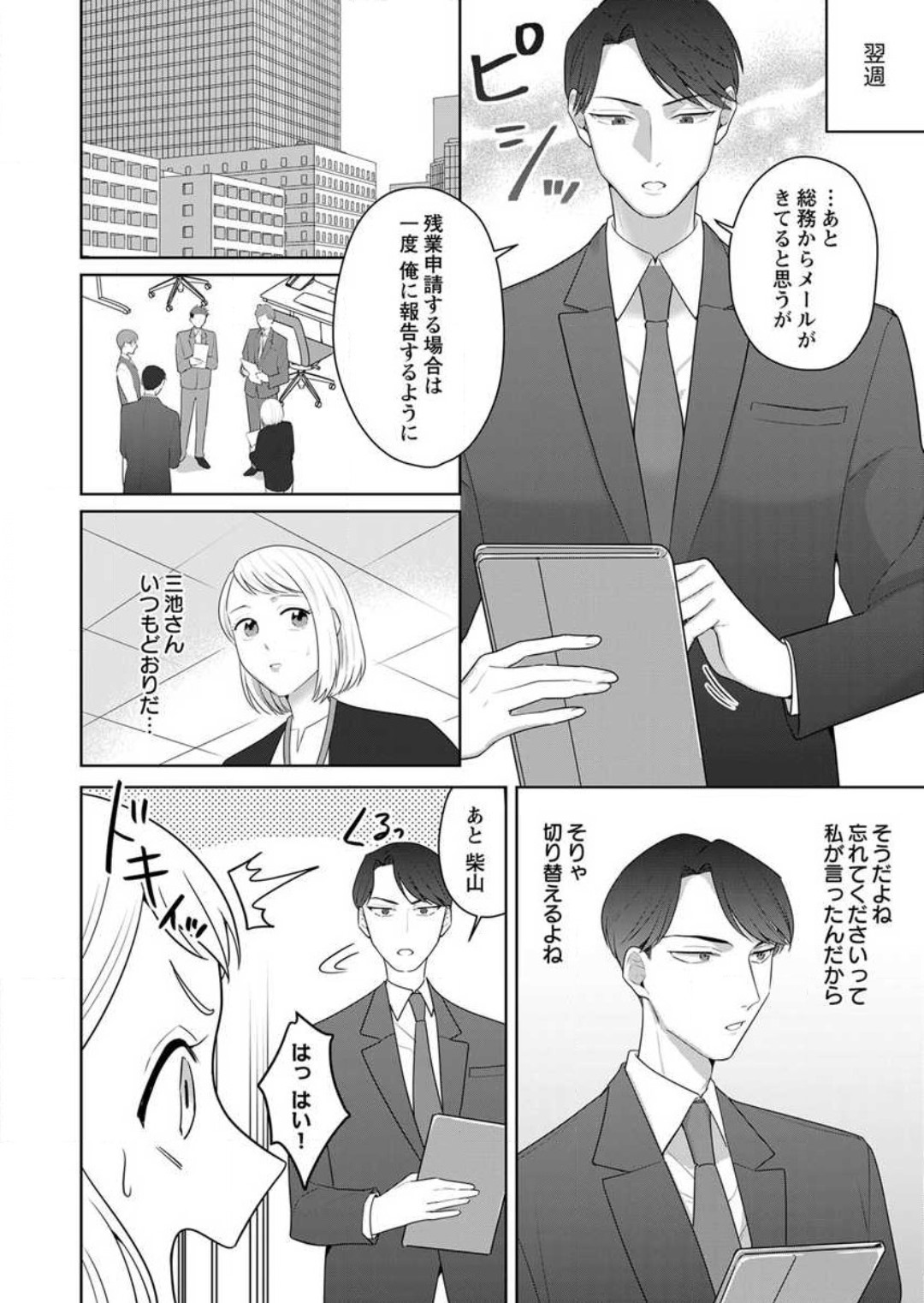 Oni Joushi no Gap ga Zurui! 1-3 - Page 39