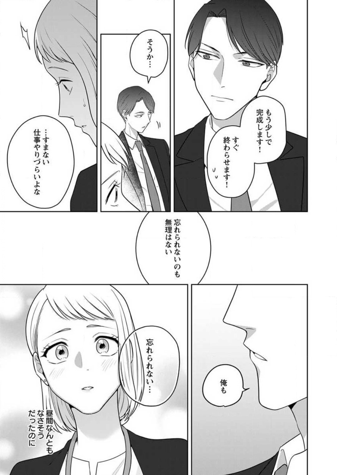Oni Joushi no Gap ga Zurui! 1-3 - Page 42