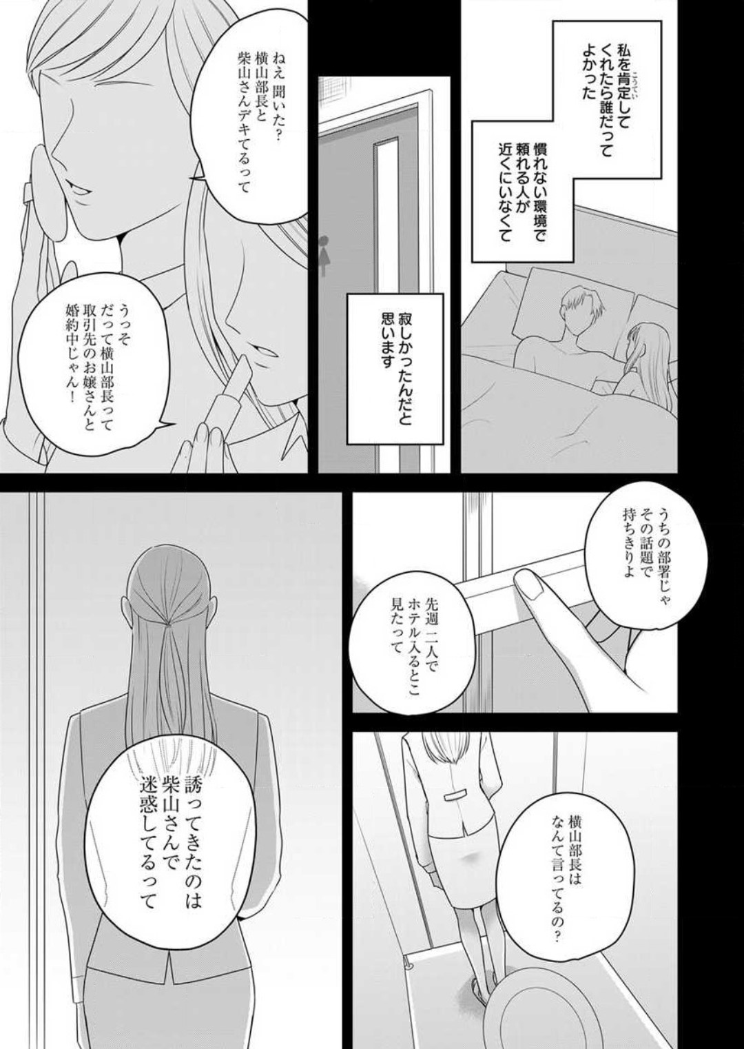 Oni Joushi no Gap ga Zurui! 1-3 - Page 46