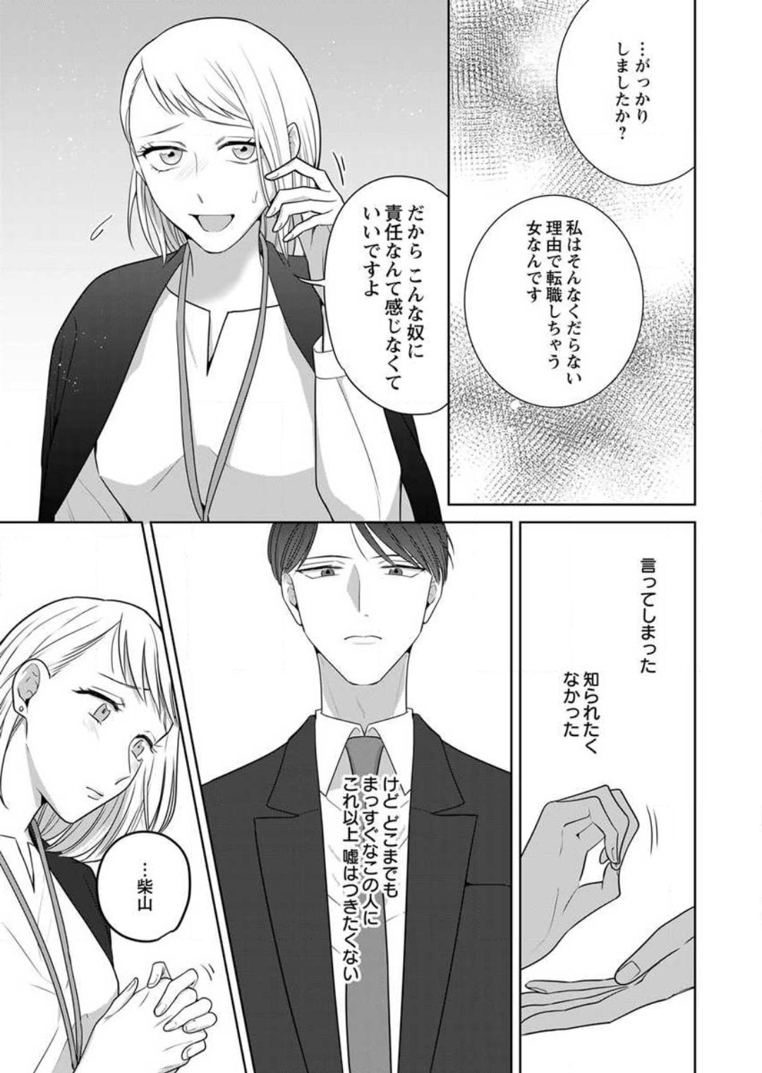 Oni Joushi no Gap ga Zurui! 1-3 - Page 48