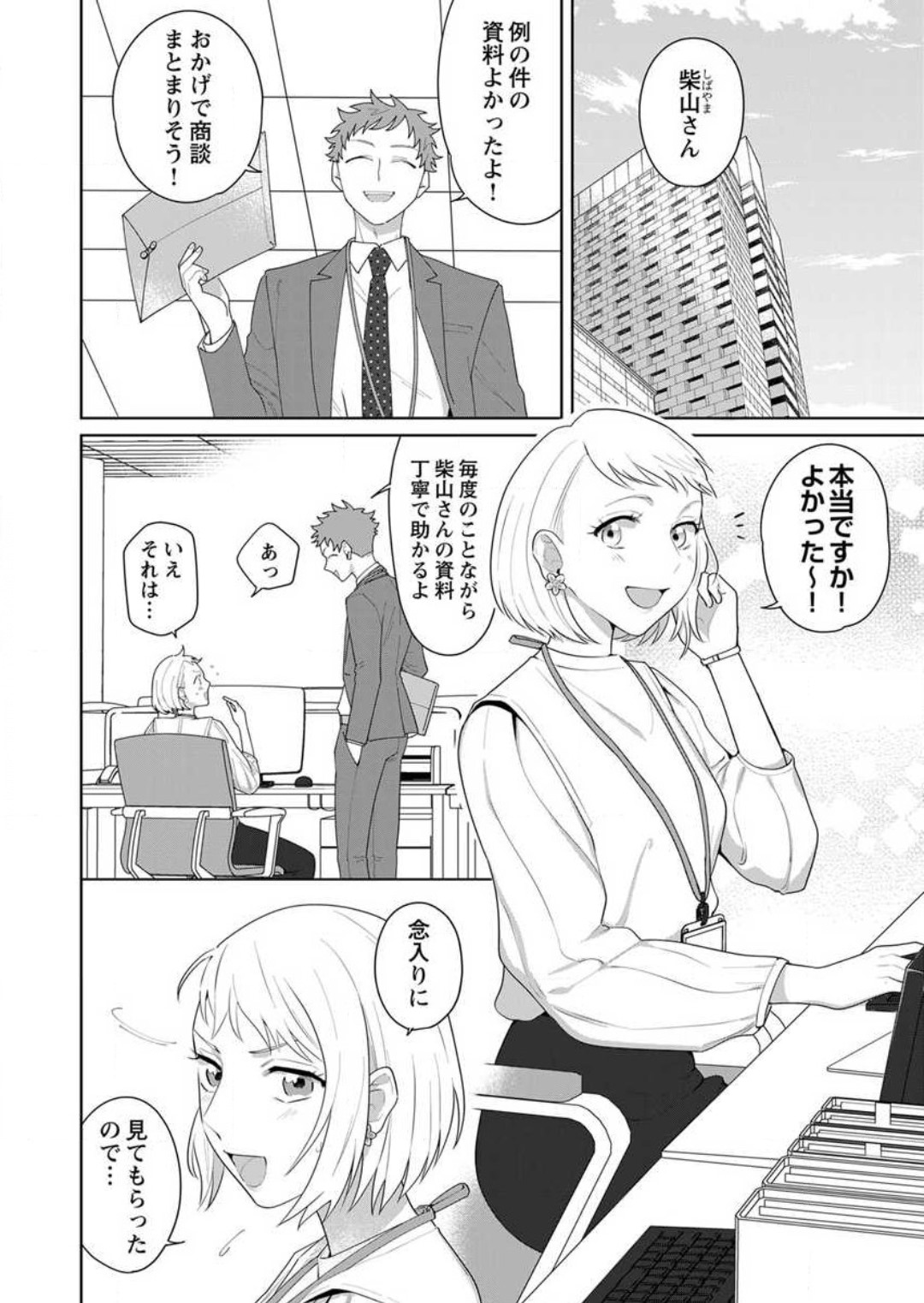 Oni Joushi no Gap ga Zurui! 1-3 - Page 52