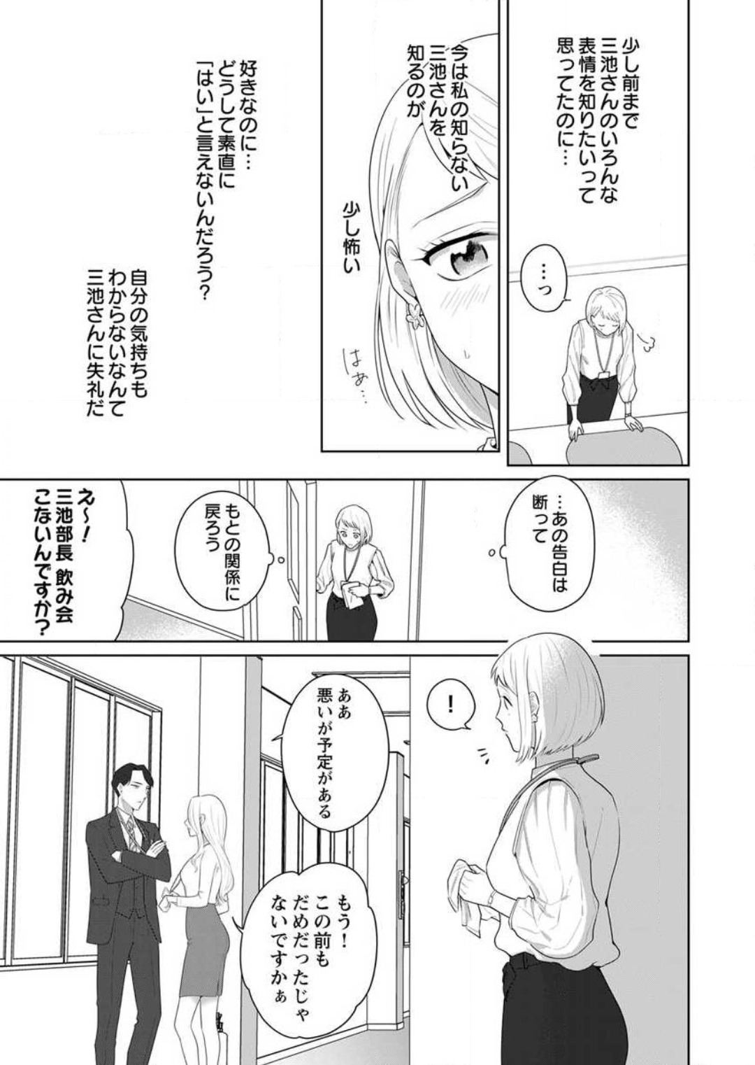 Oni Joushi no Gap ga Zurui! 1-3 - Page 57