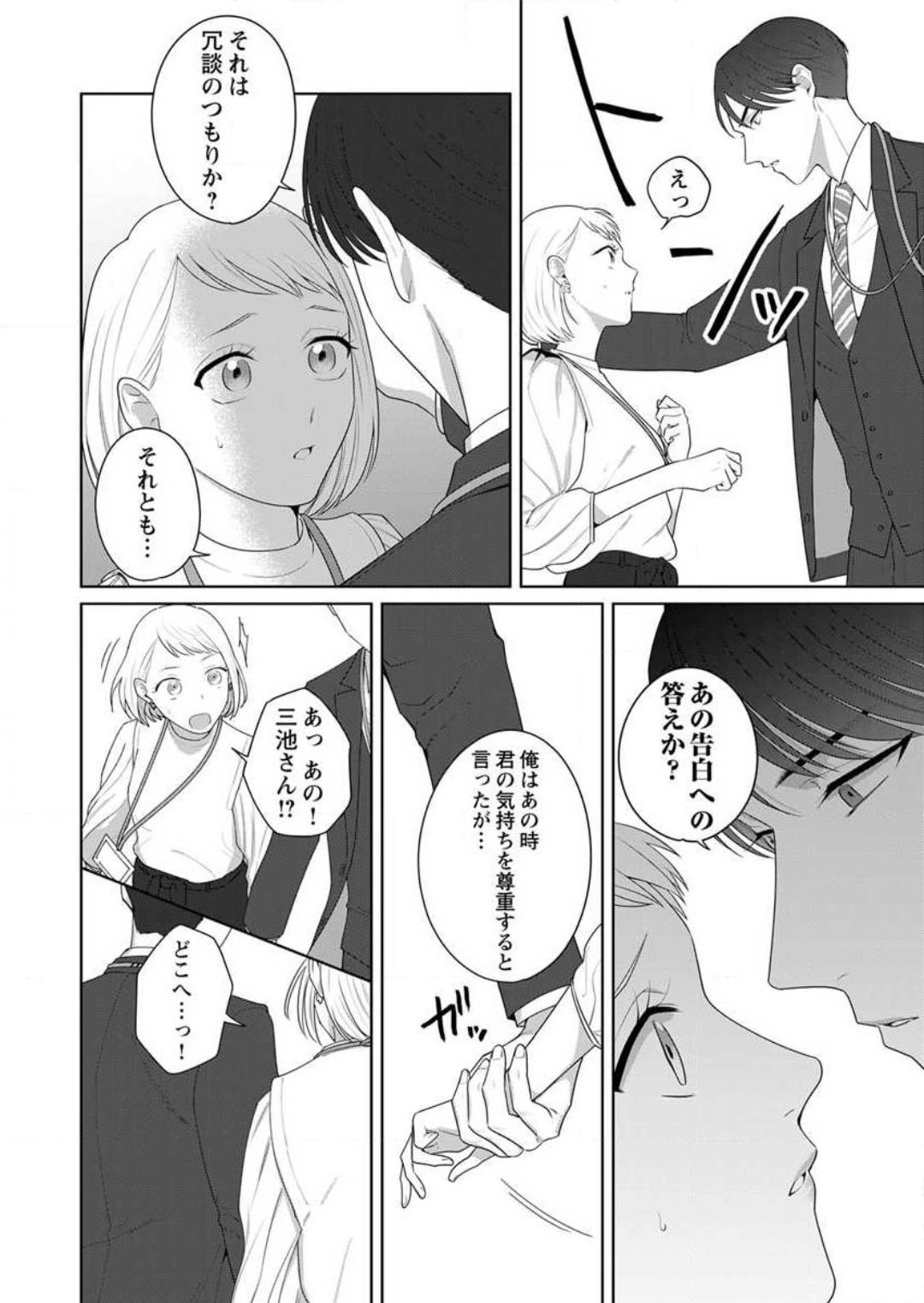 Oni Joushi no Gap ga Zurui! 1-3 - Page 62