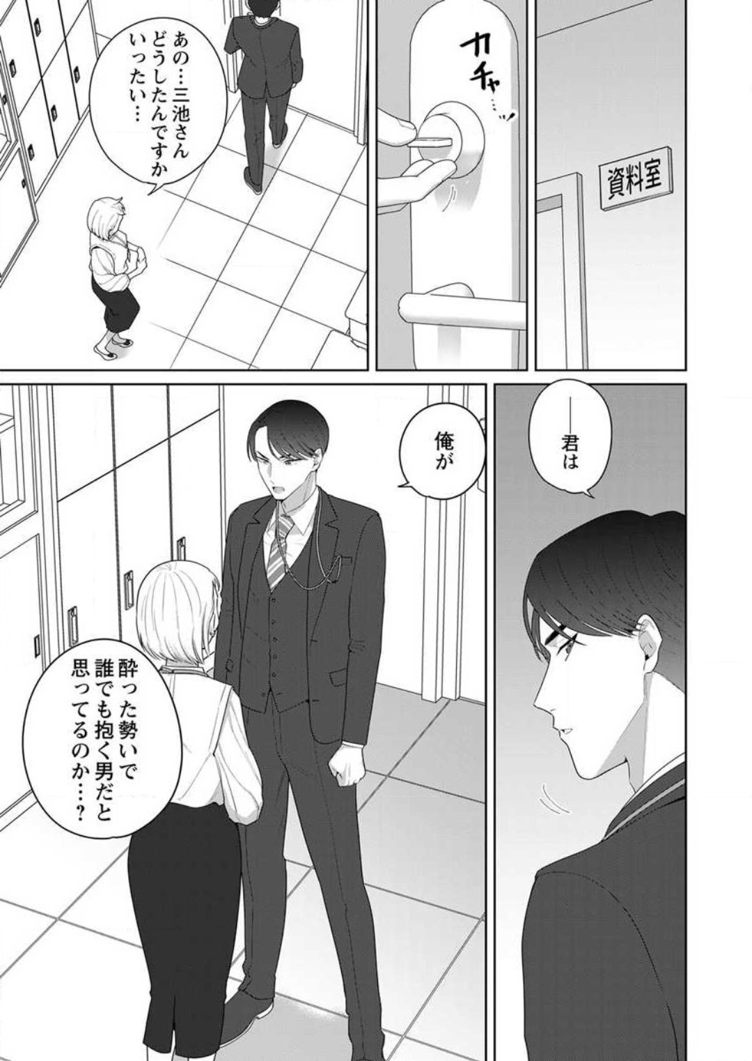 Oni Joushi no Gap ga Zurui! 1-3 - Page 63