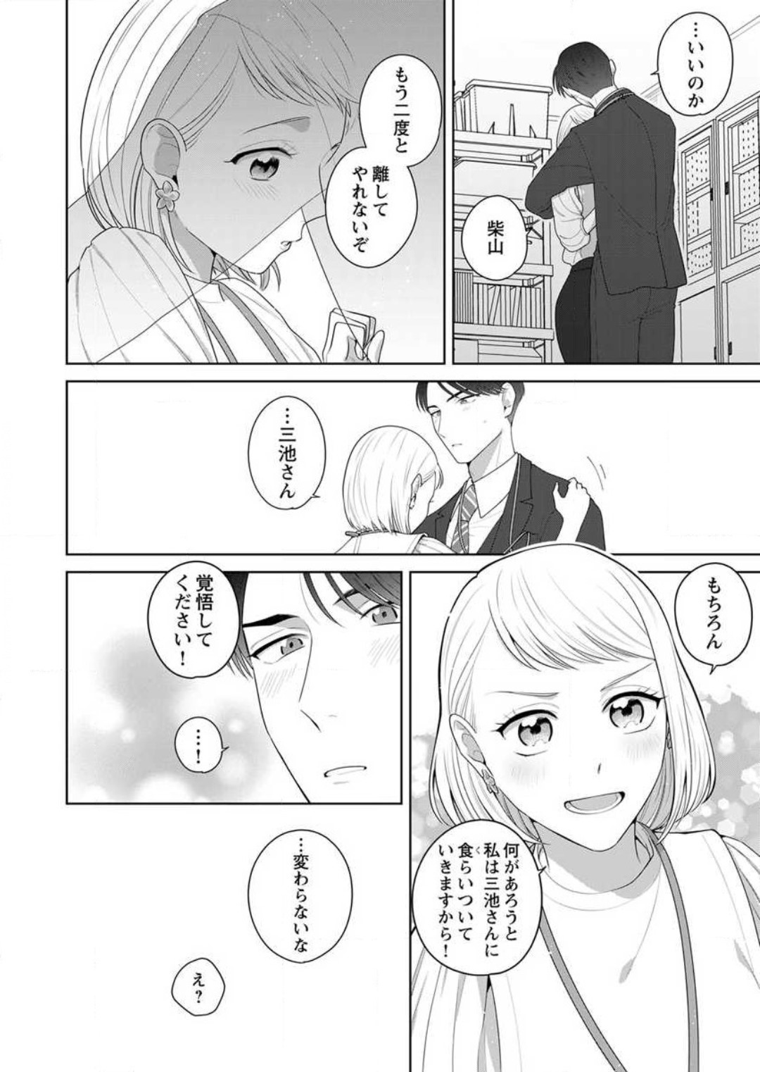 Oni Joushi no Gap ga Zurui! 1-3 - Page 68