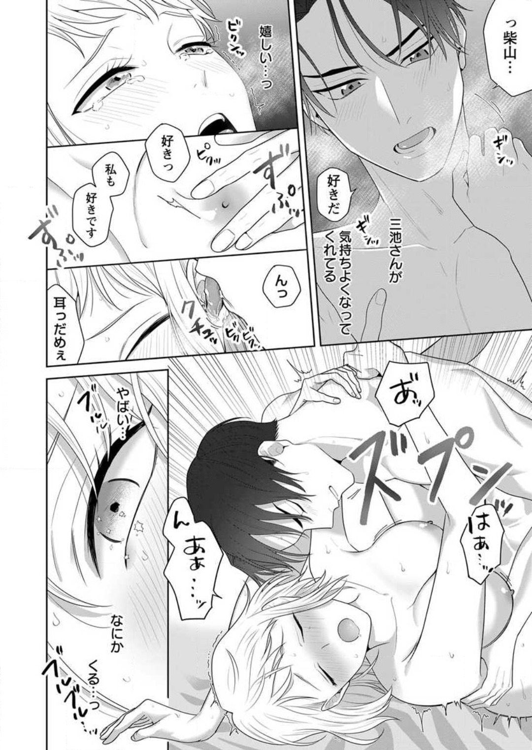Oni Joushi no Gap ga Zurui! 1-3 - Page 74