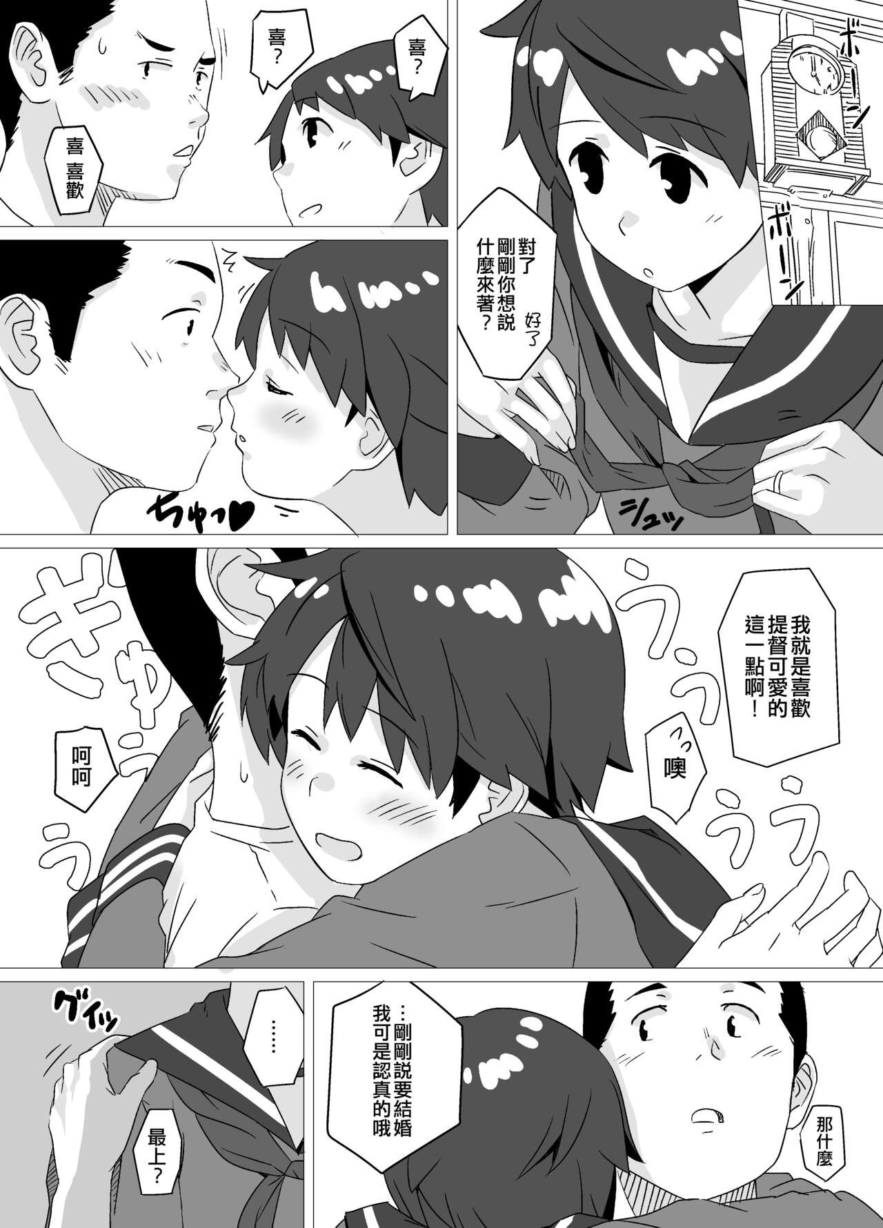Tantan - Page 19