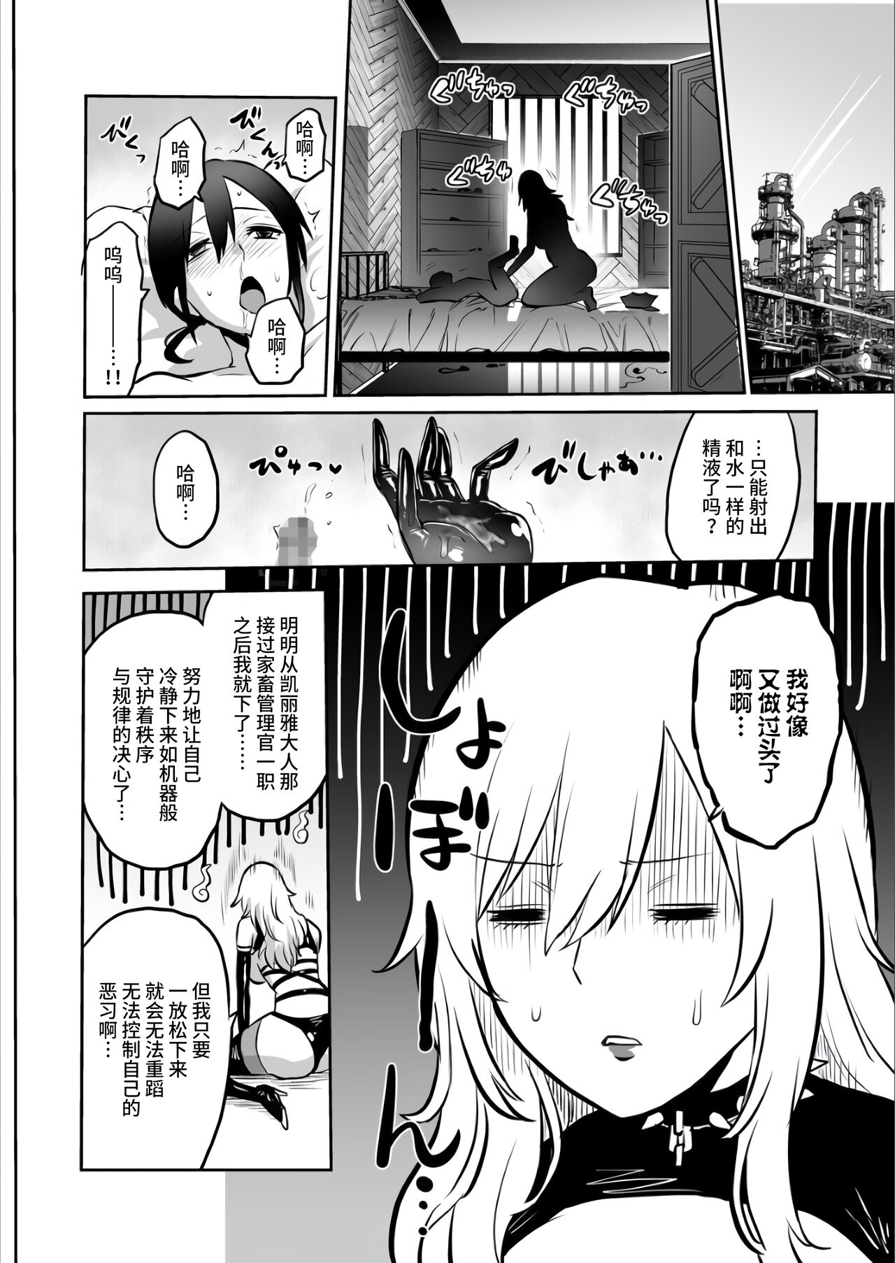 家畜管理官ゼラ - Page 54