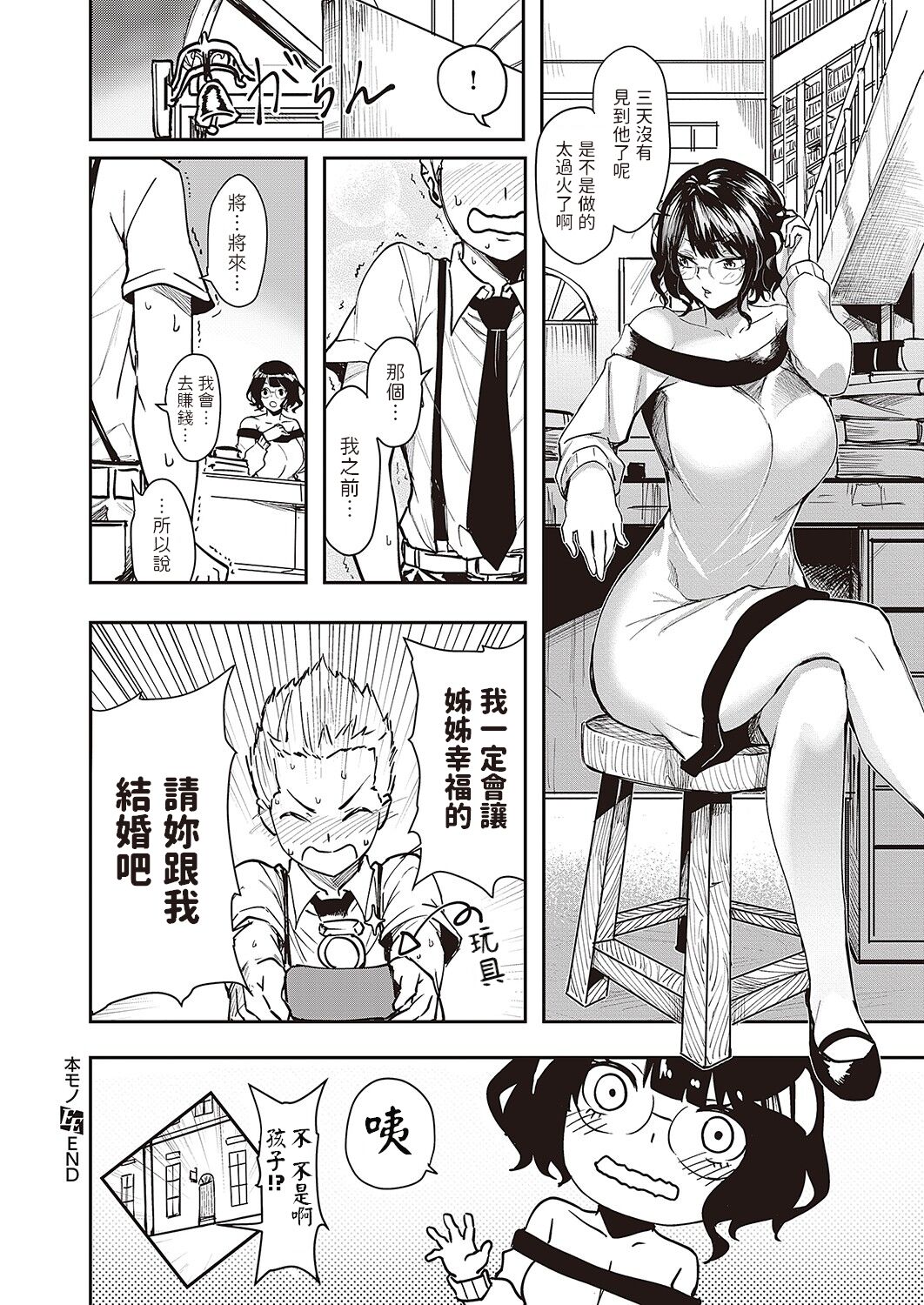 Honmono - Page 20