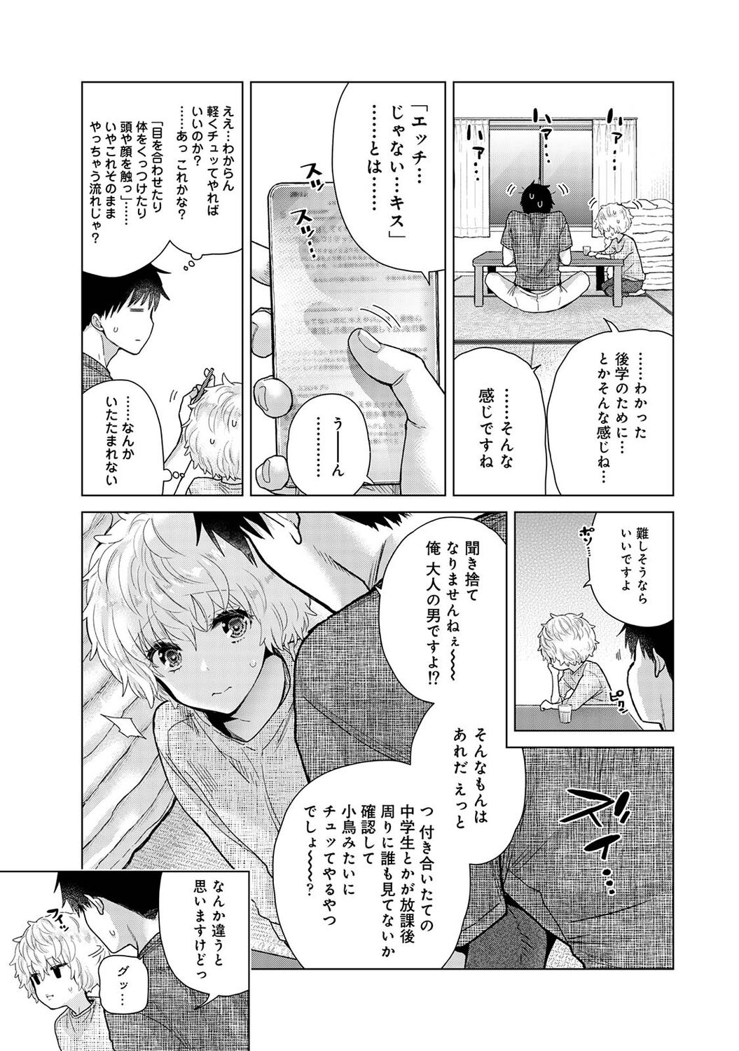 COMIC Ananga Ranga Vol. 96 - Page 15