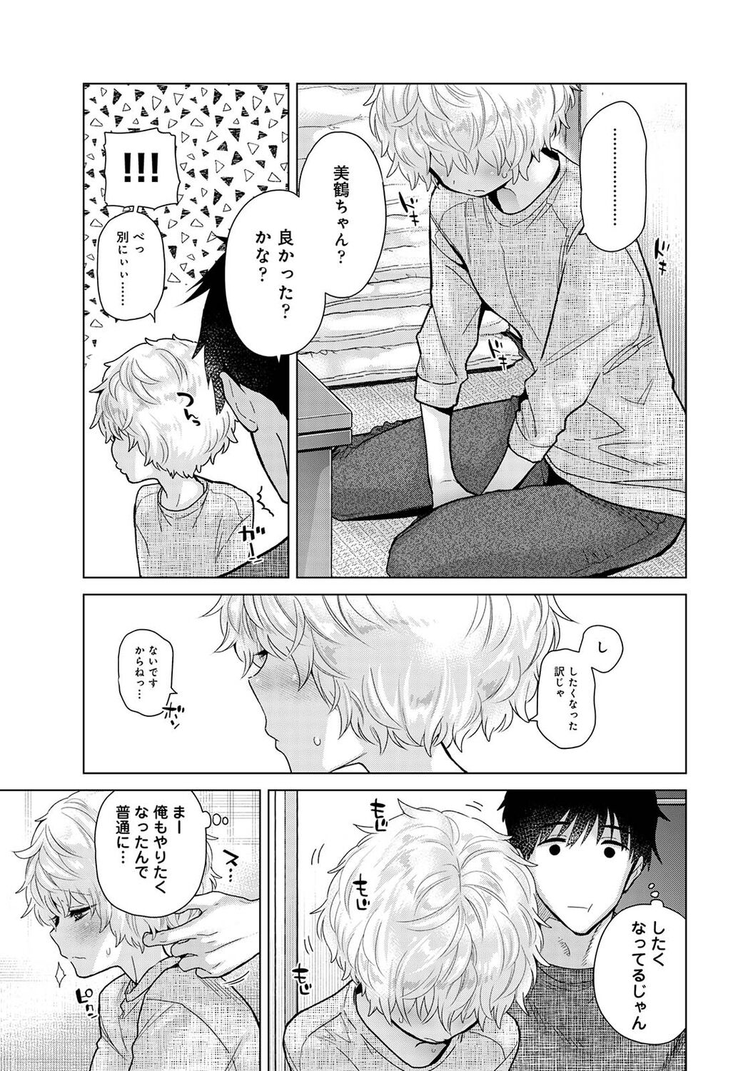 COMIC Ananga Ranga Vol. 96 - Page 19