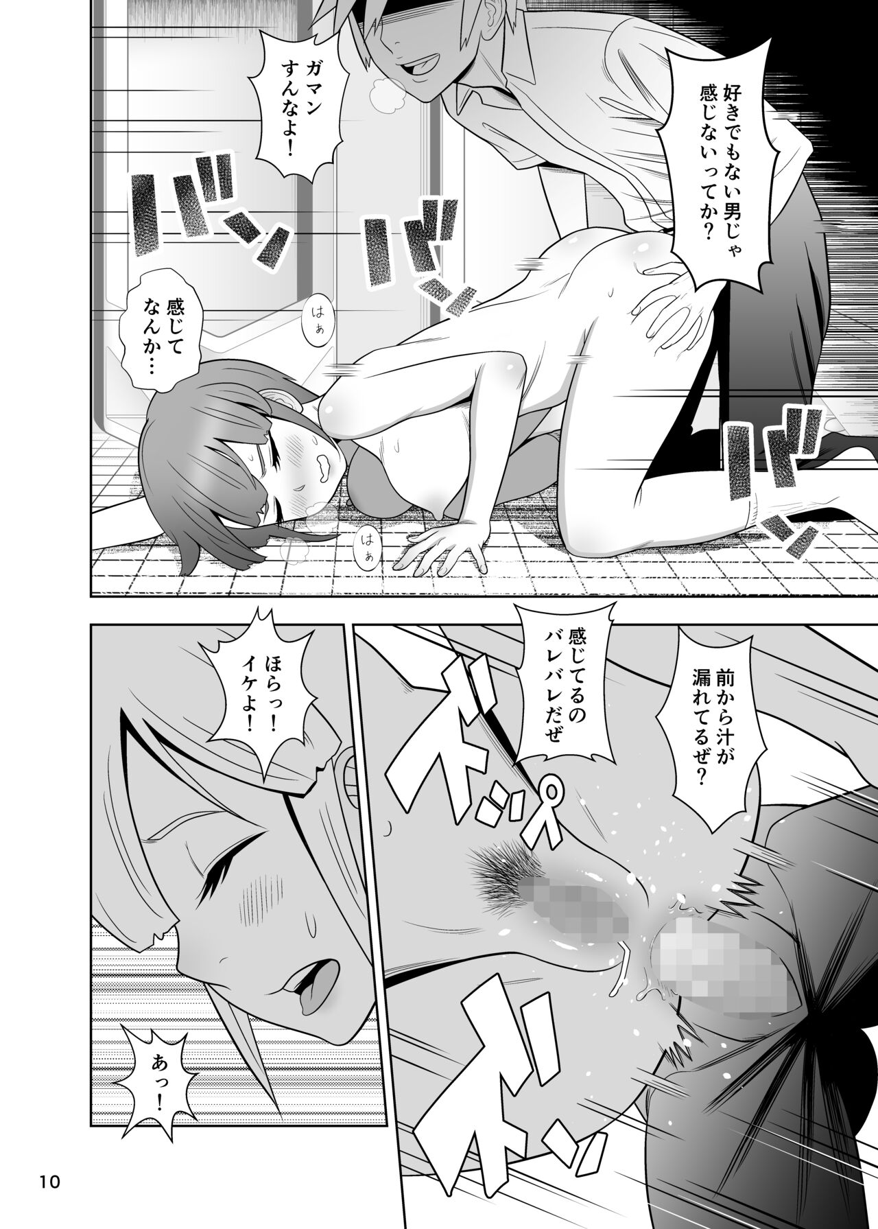 Koumon de Matteru. - Page 10