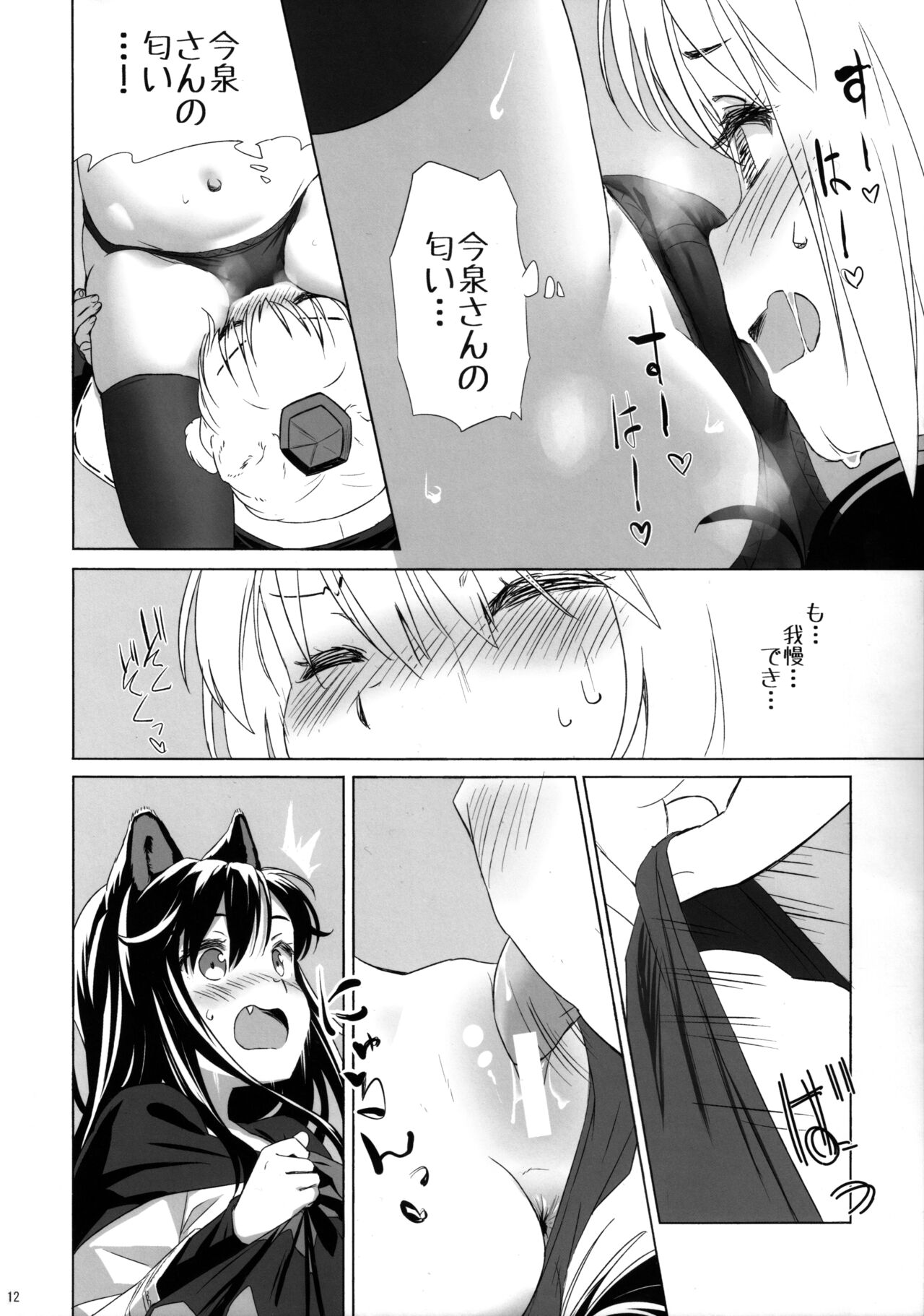 Shiro Kuro Ookami - Page 11