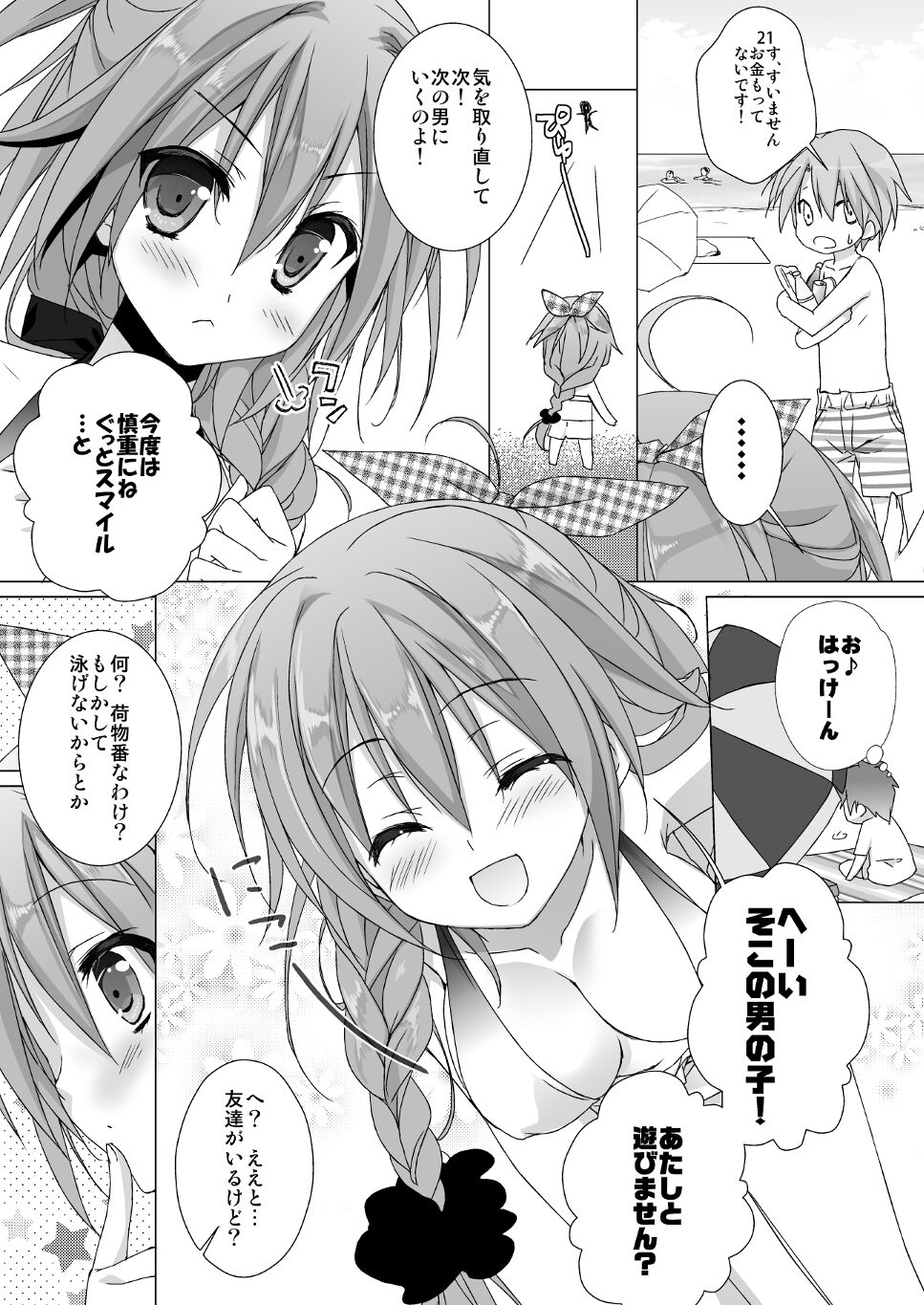 Marriage Kiss Natsuko-san Soushuuhen - Page 13