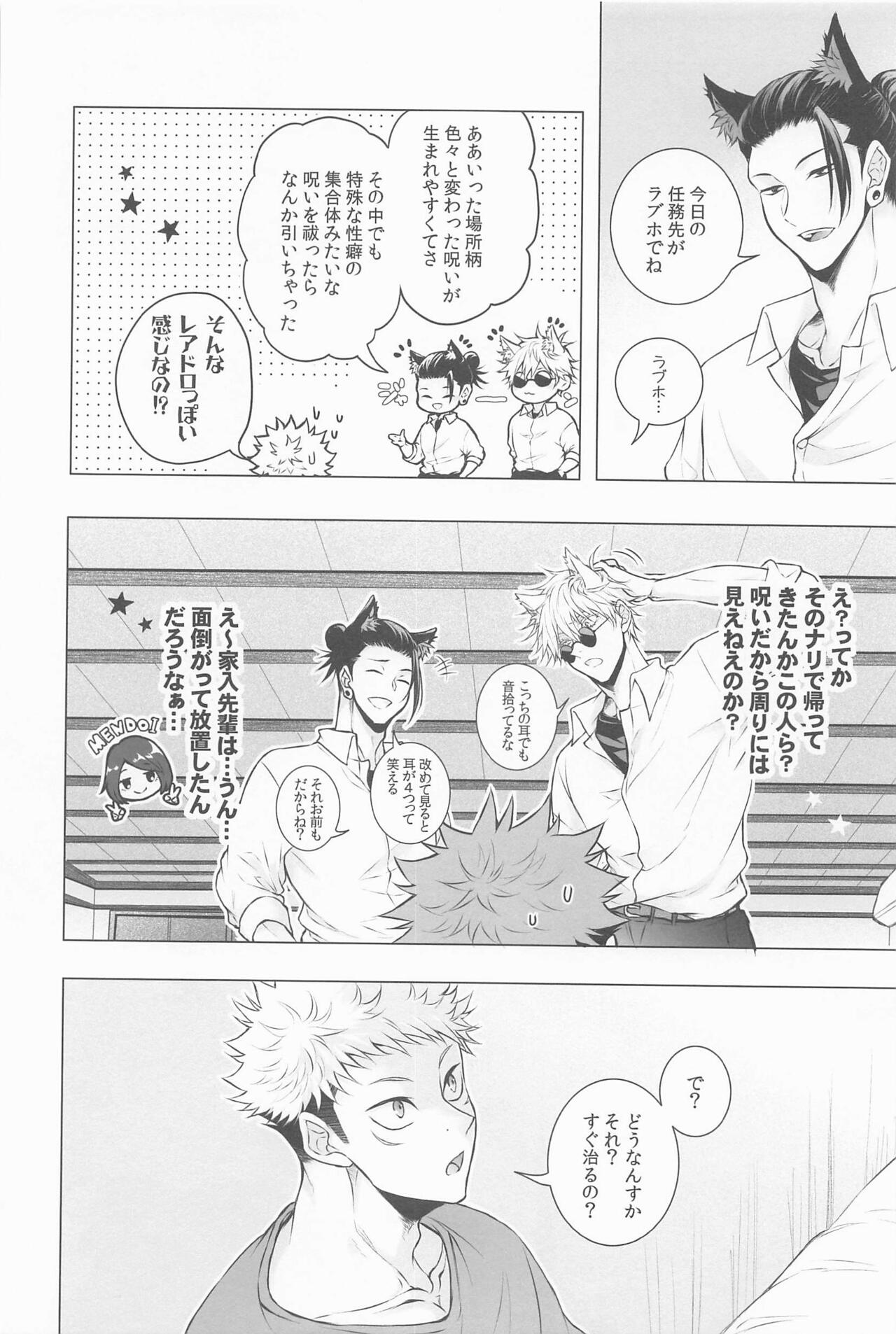 Saikyou Wanko Sand - Page 3