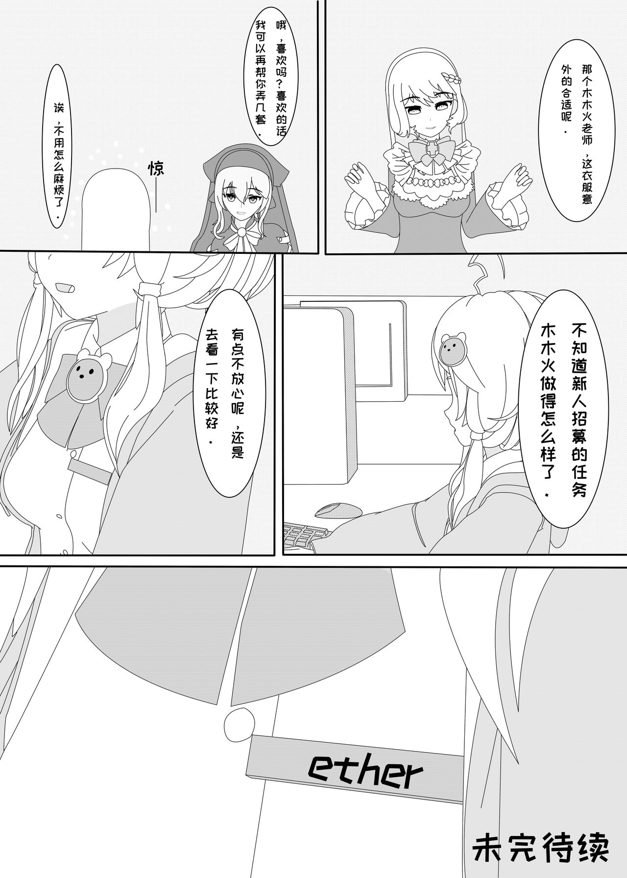 鲸之恋（西丝特X木木火） - Page 14