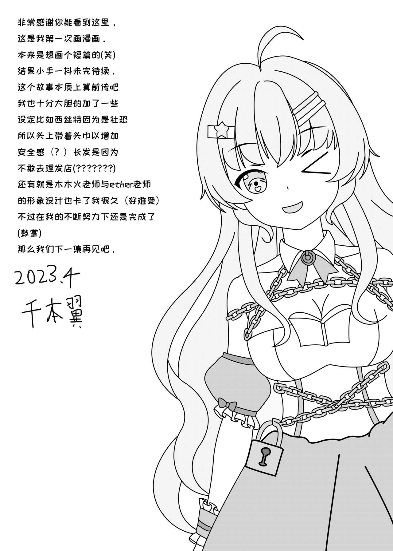 鲸之恋（西丝特X木木火） - Page 15