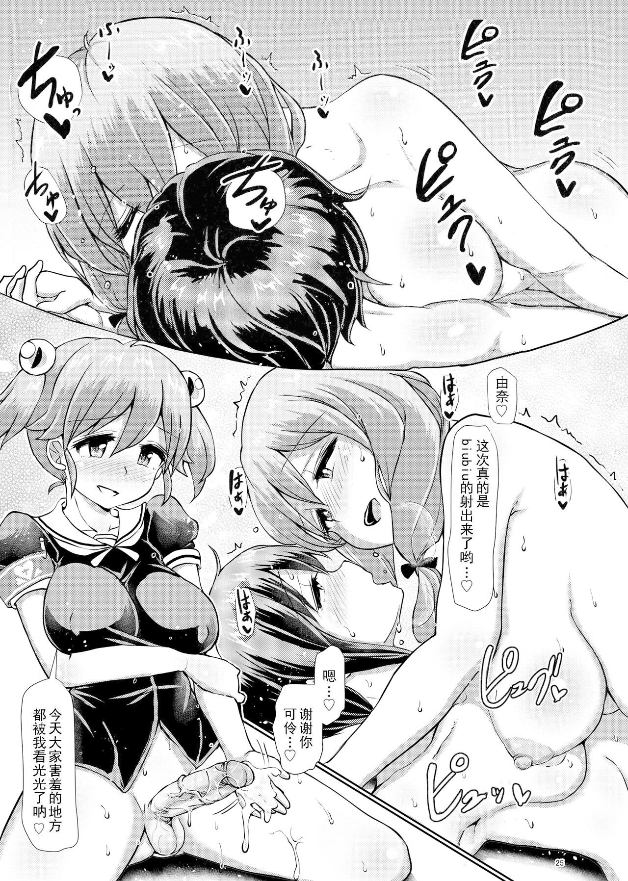 Futanarikko Shintai Kensa - Page 24