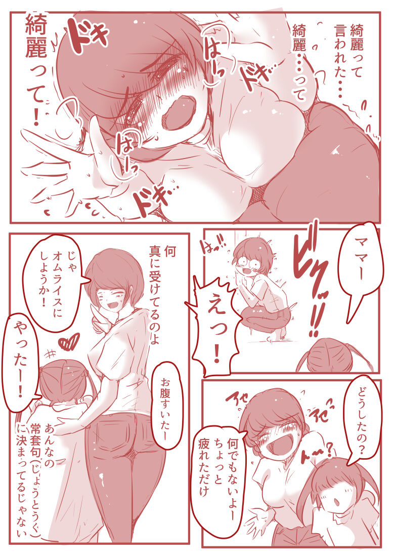 アトリエの中の秘密 - Page 12