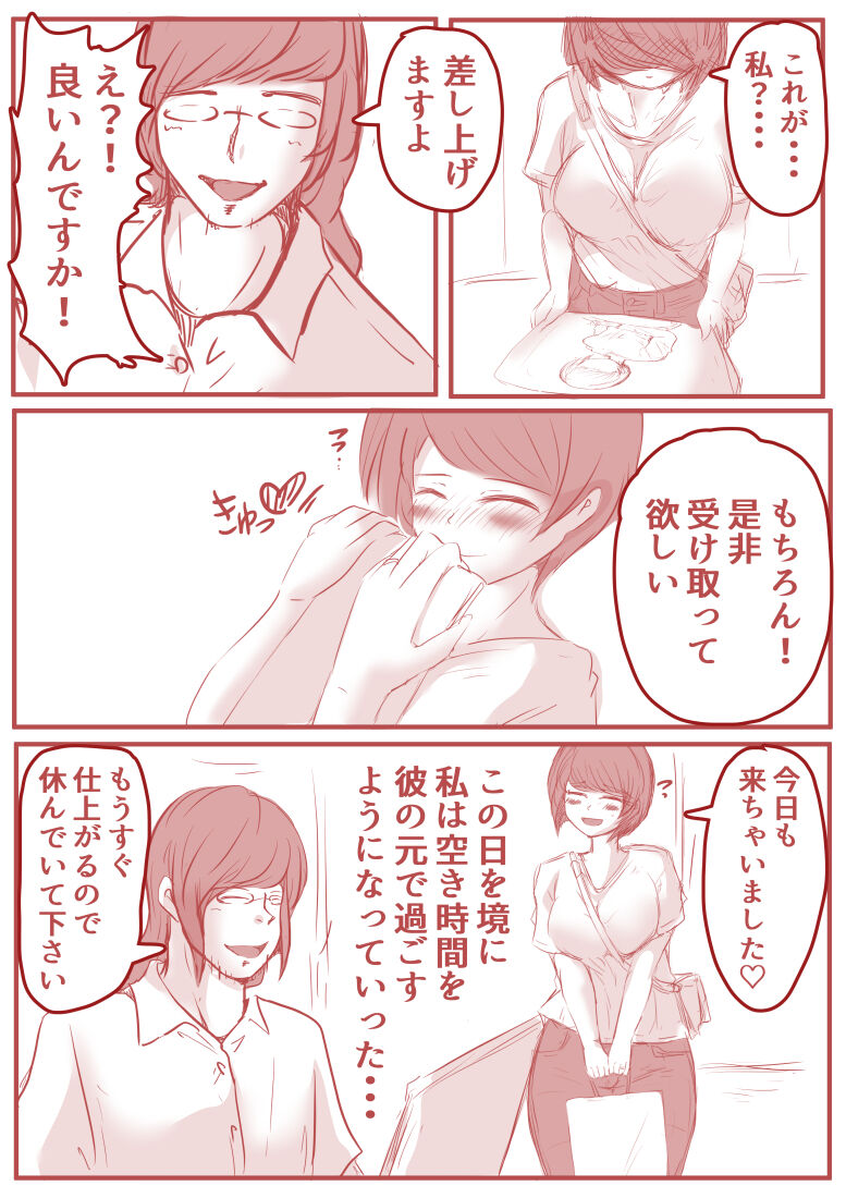 アトリエの中の秘密 - Page 21