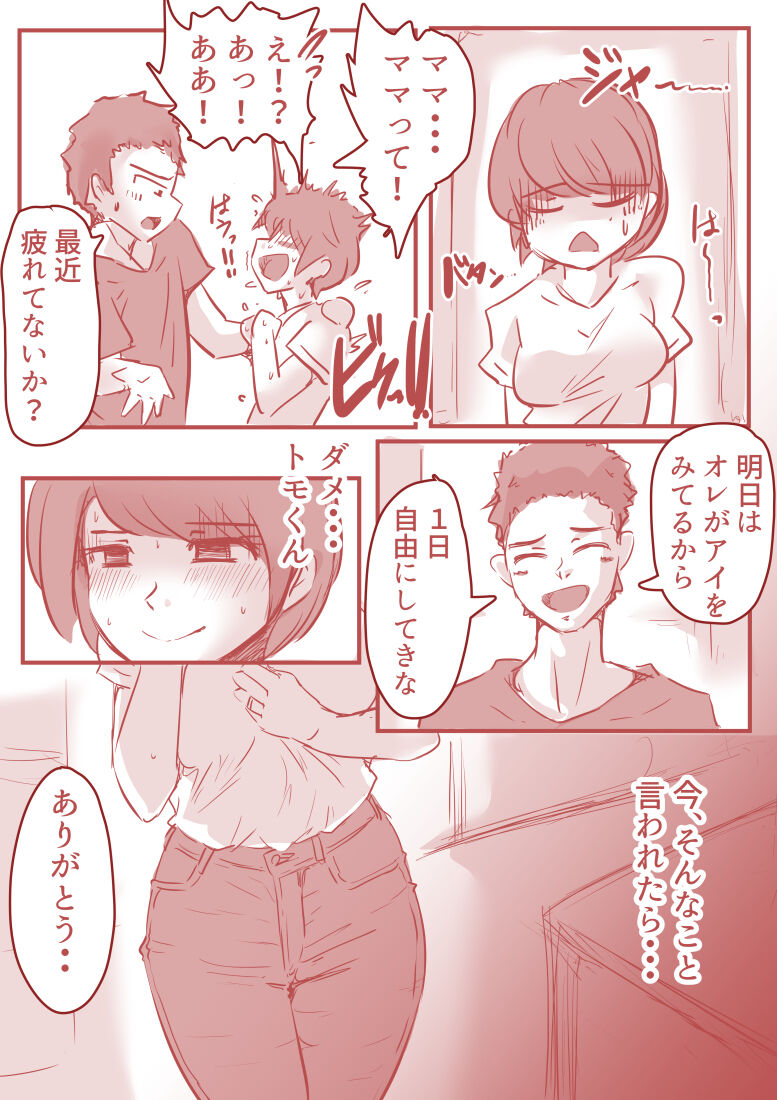 アトリエの中の秘密 - Page 38