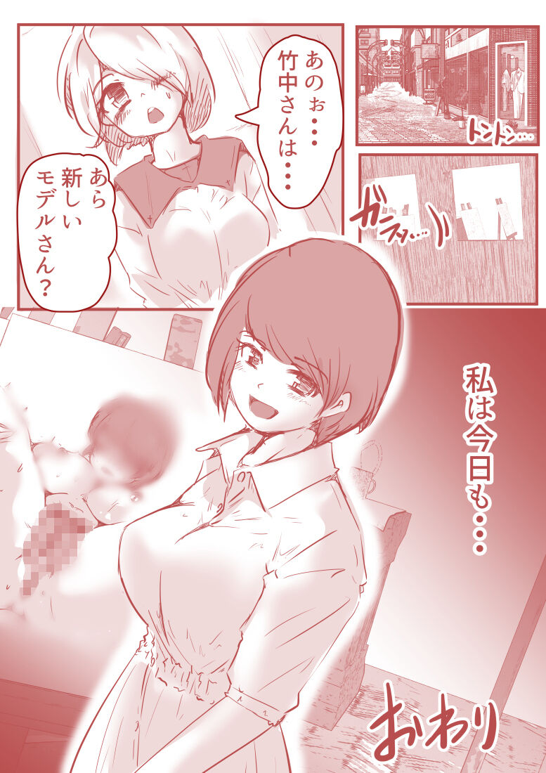 アトリエの中の秘密 - Page 71